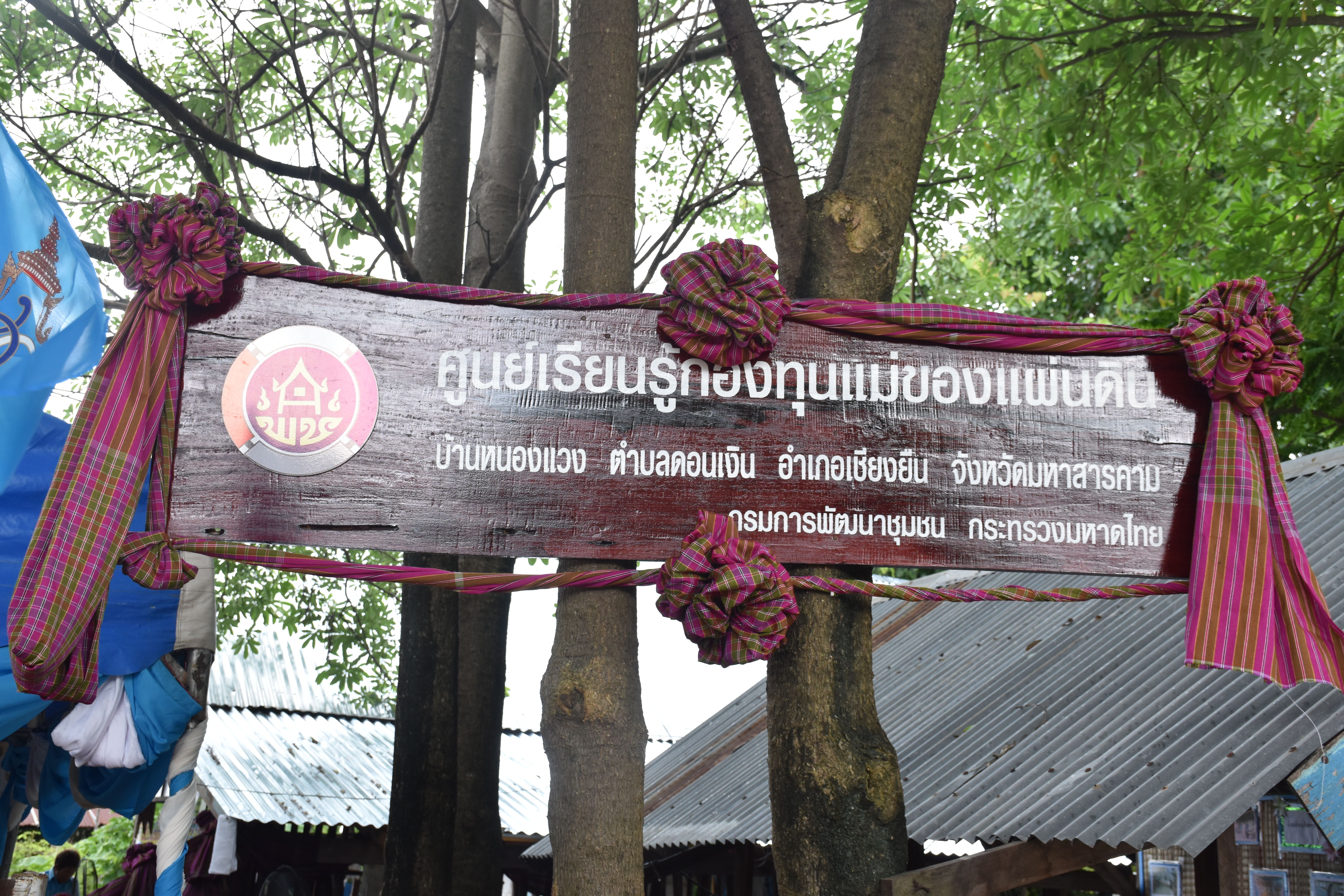 14 มิถุนายน 2560 คณะกรรมการพิจารณาคัดเลือกหมู่บ้าน/ชุมชนกองทุนแม่ของแผ่นดินดีเด่น  ระดับจังหวัด ประจำปี 2560 ลงพื้นที่เพื่อพิจารณาคัดเลือกหมู่บ้าน/ชุมชน กองทุนแม่ของแผ่นดินบ้านหนองแวง หมู่ 3 ตำบลดอนเงิน อำเภอเชียงยืน จังหวัดมหาสารคาม