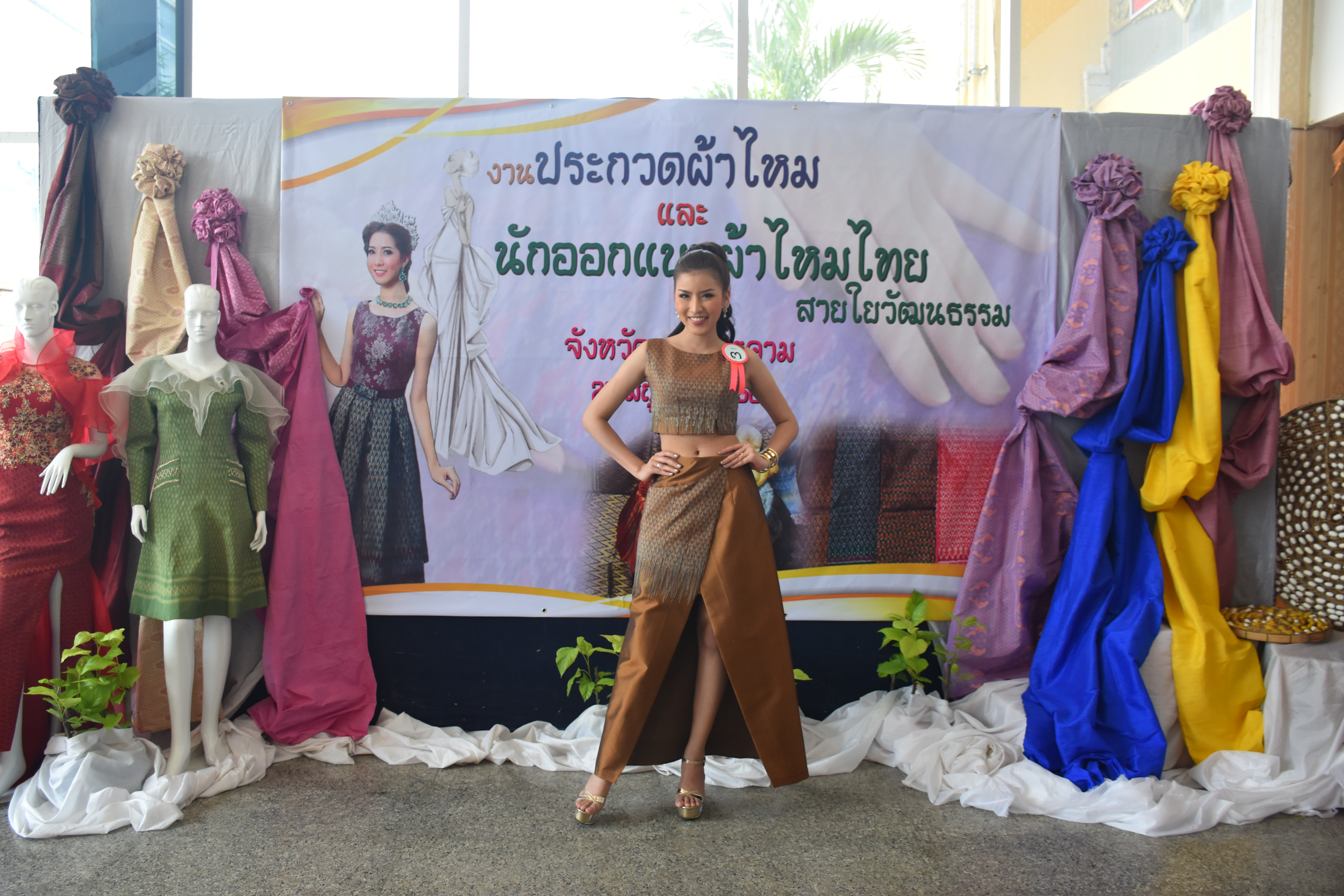 23 มิถุนายน 2560 สำนักงานพัฒนาชุมชนจังหวัดมหาสารคาม ดำเนินการประกวดผ้าไหมและการประกวดนักออกแบบผ้าไหมไทยสายใยวัฒนธรรม