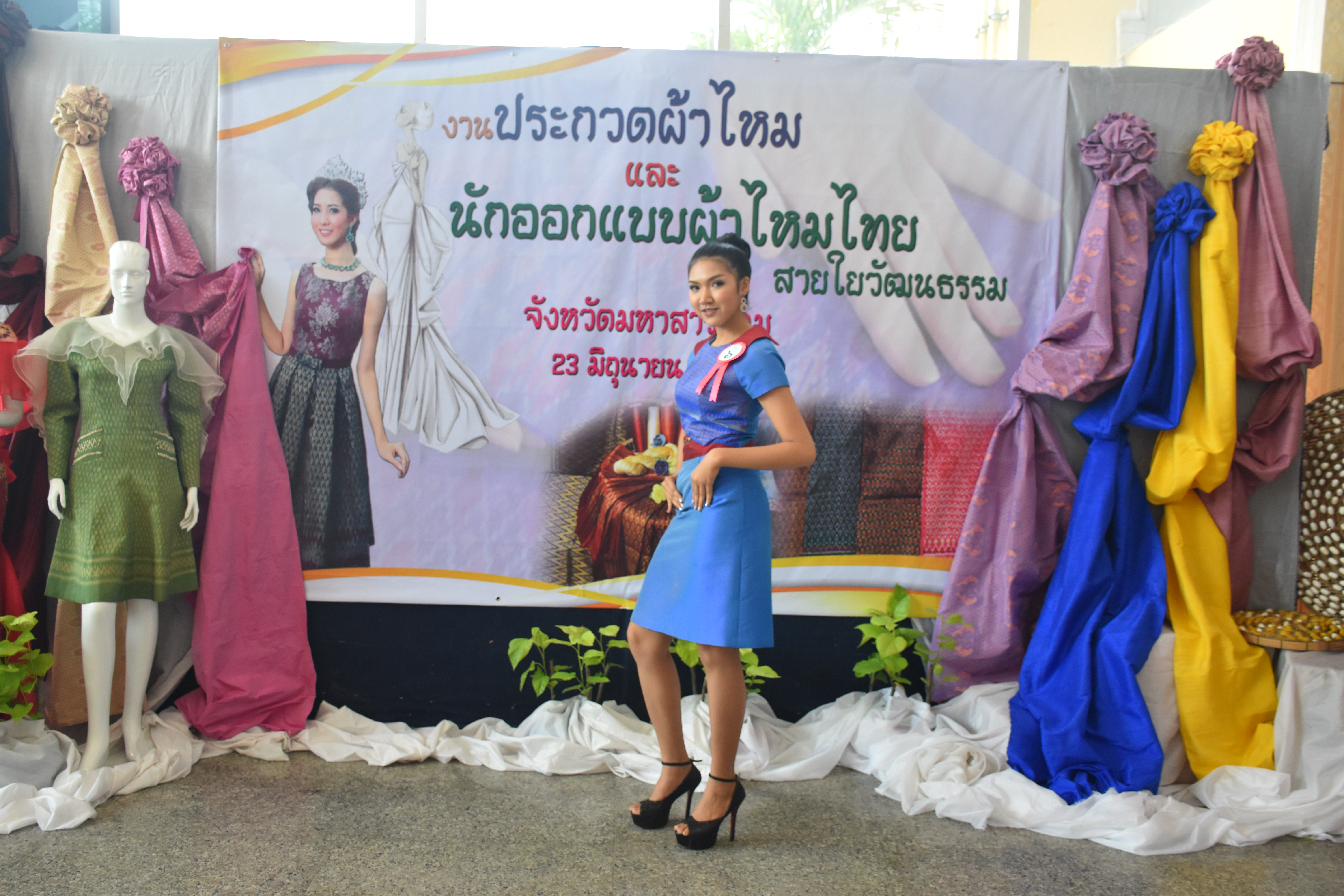 23 มิถุนายน 2560 สำนักงานพัฒนาชุมชนจังหวัดมหาสารคาม ดำเนินการประกวดผ้าไหมและการประกวดนักออกแบบผ้าไหมไทยสายใยวัฒนธรรม