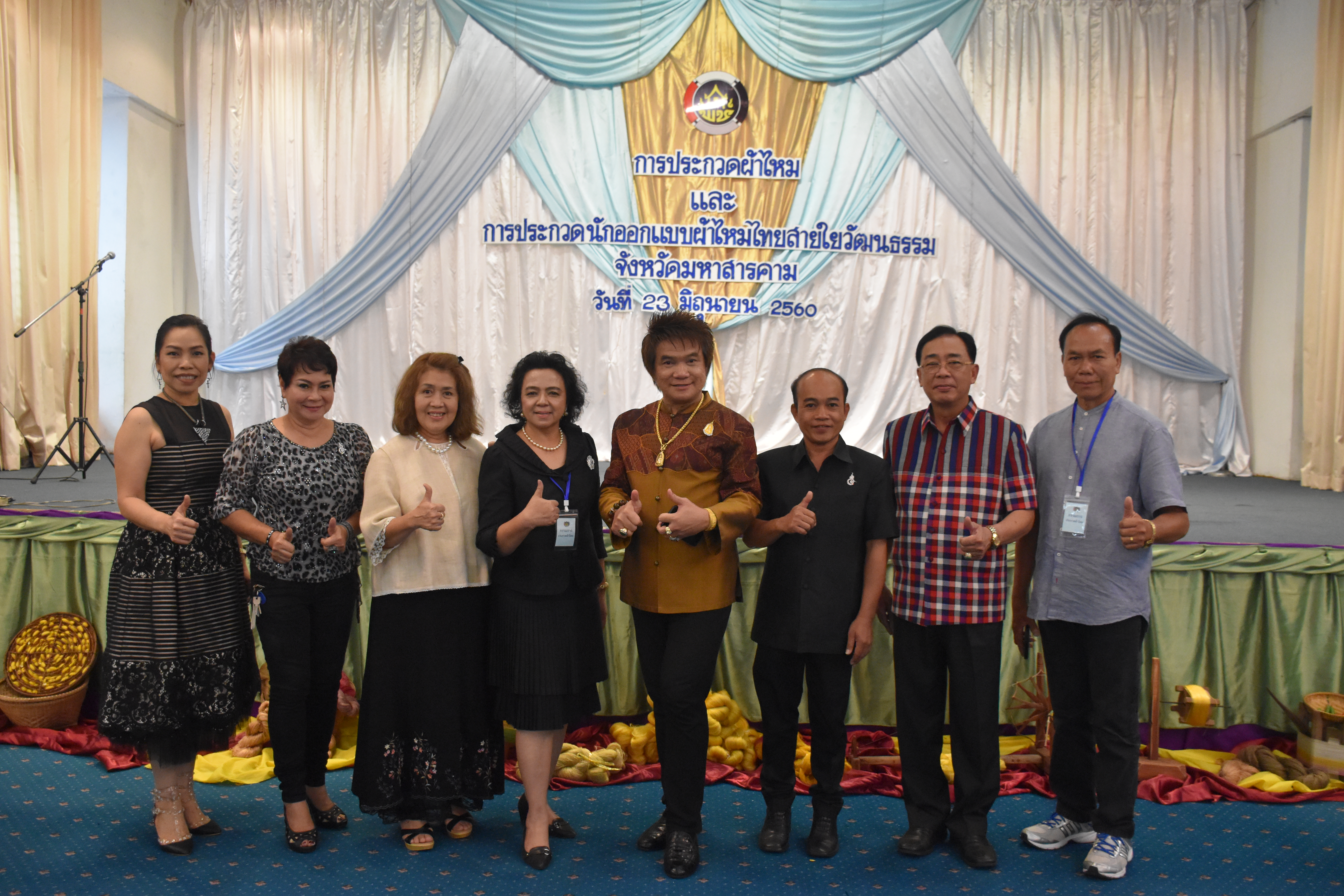 23 มิถุนายน 2560 สำนักงานพัฒนาชุมชนจังหวัดมหาสารคาม ดำเนินการประกวดผ้าไหมและการประกวดนักออกแบบผ้าไหมไทยสายใยวัฒนธรรม