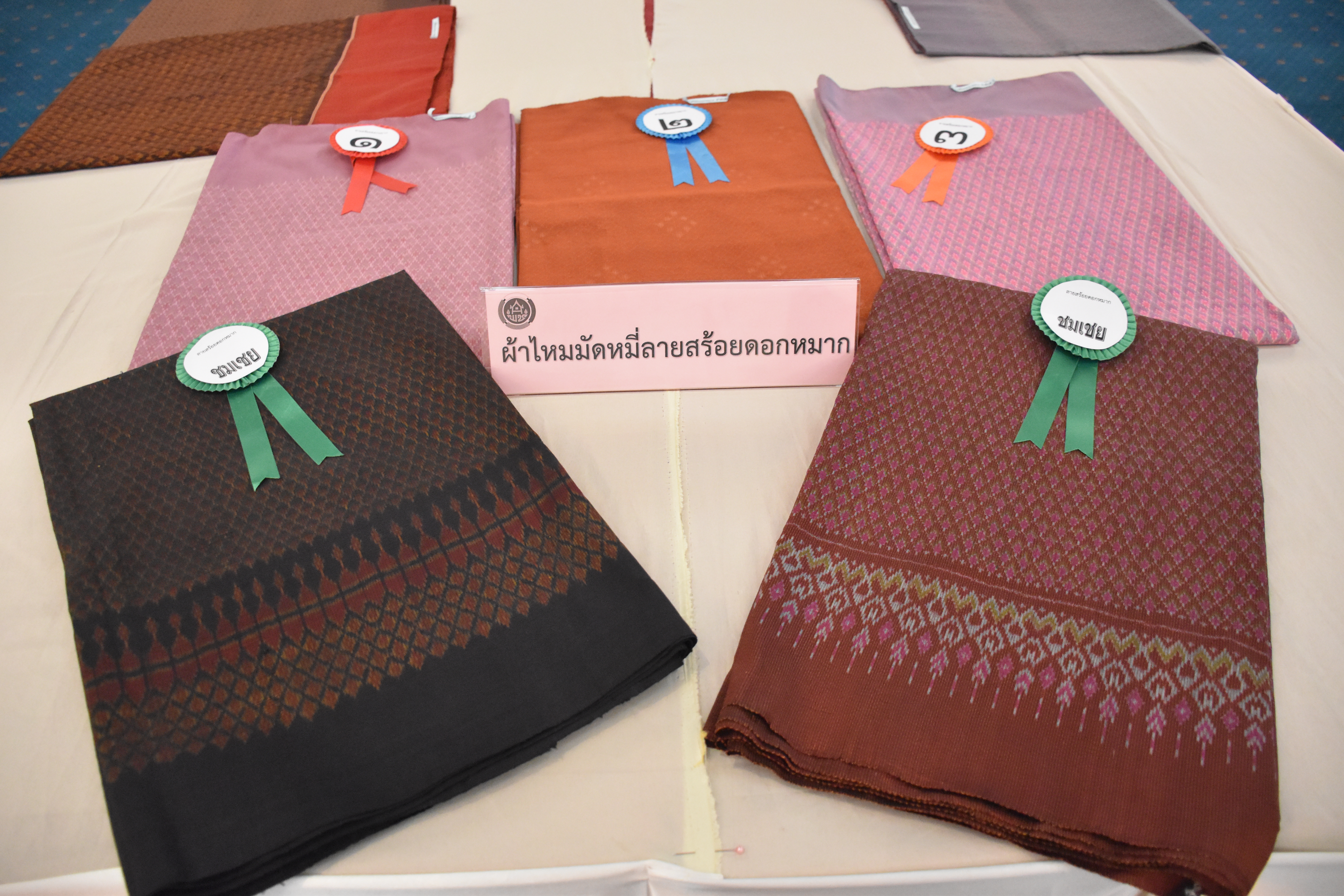 23 มิถุนายน 2560 สำนักงานพัฒนาชุมชนจังหวัดมหาสารคาม ดำเนินการประกวดผ้าไหมและการประกวดนักออกแบบผ้าไหมไทยสายใยวัฒนธรรม