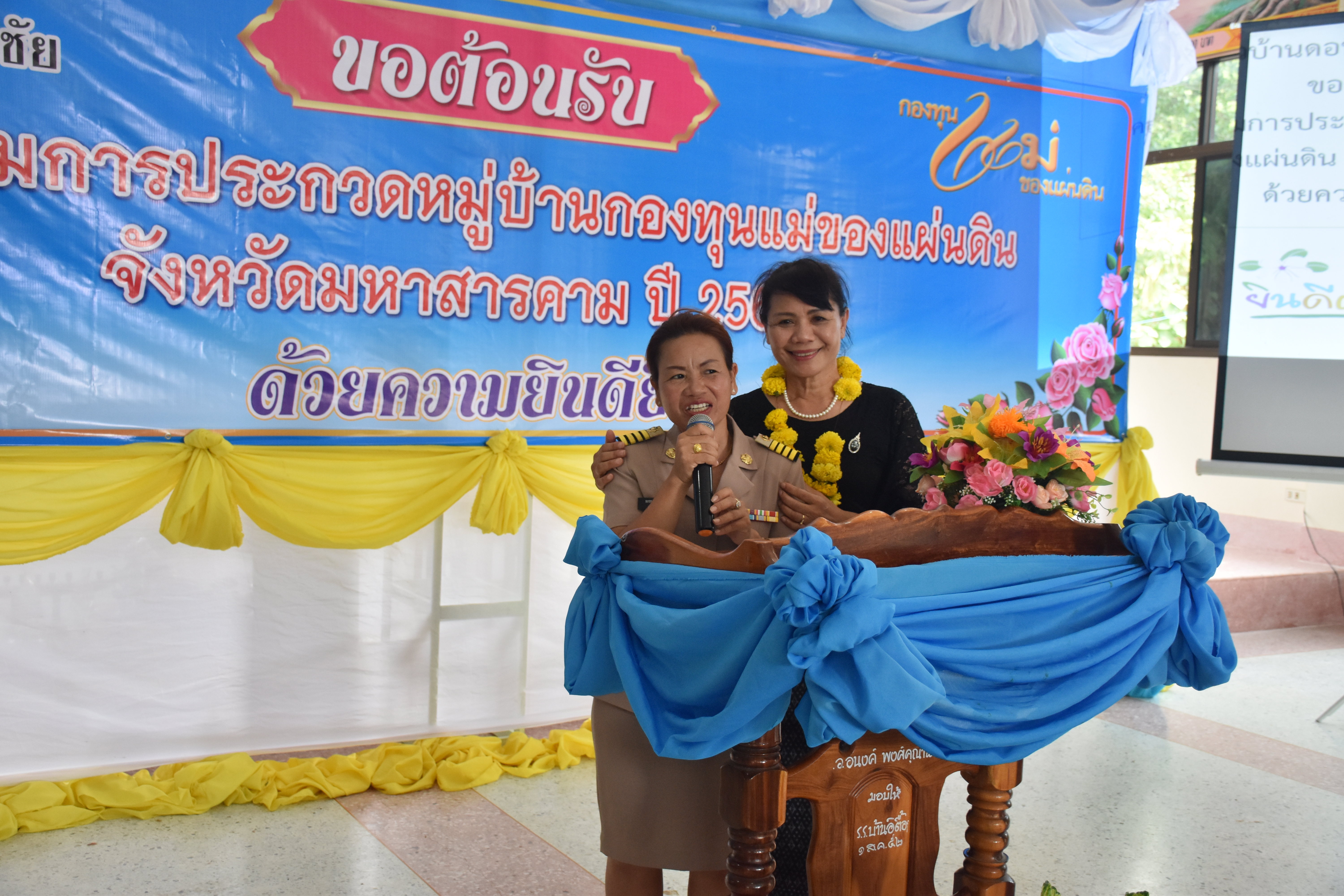 13 มิถุนายน 2560 คณะกรรมการพิจารณาคัดเลือกหมู่บ้าน/ชุมชนกองทุนแม่ของแผ่นดินดีเด่น  ระดับจังหวัด ประจำปี 2560 ลงพื้นที่เพื่อพิจารณาคัดเลือกหมู่บ้าน/ชุมชน กองทุนแม่ของแผ่นดินบ้านดอนขมิ้น หมู่ 12 ตำบลศรีสุข อำเภอกันทรวิชัย จังหวัดมหาสารคาม
