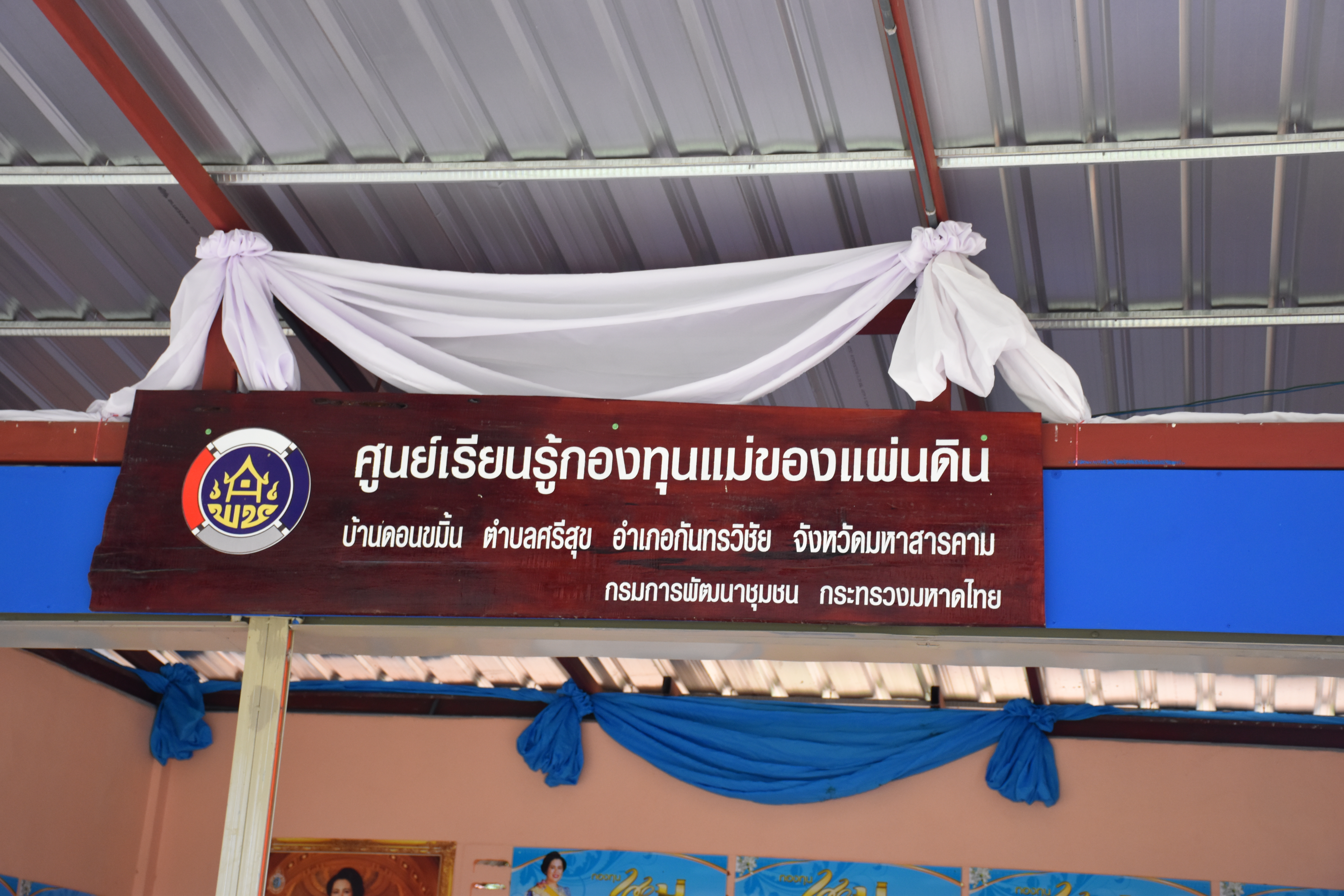 13 มิถุนายน 2560 คณะกรรมการพิจารณาคัดเลือกหมู่บ้าน/ชุมชนกองทุนแม่ของแผ่นดินดีเด่น  ระดับจังหวัด ประจำปี 2560 ลงพื้นที่เพื่อพิจารณาคัดเลือกหมู่บ้าน/ชุมชน กองทุนแม่ของแผ่นดินบ้านดอนขมิ้น หมู่ 12 ตำบลศรีสุข อำเภอกันทรวิชัย จังหวัดมหาสารคาม