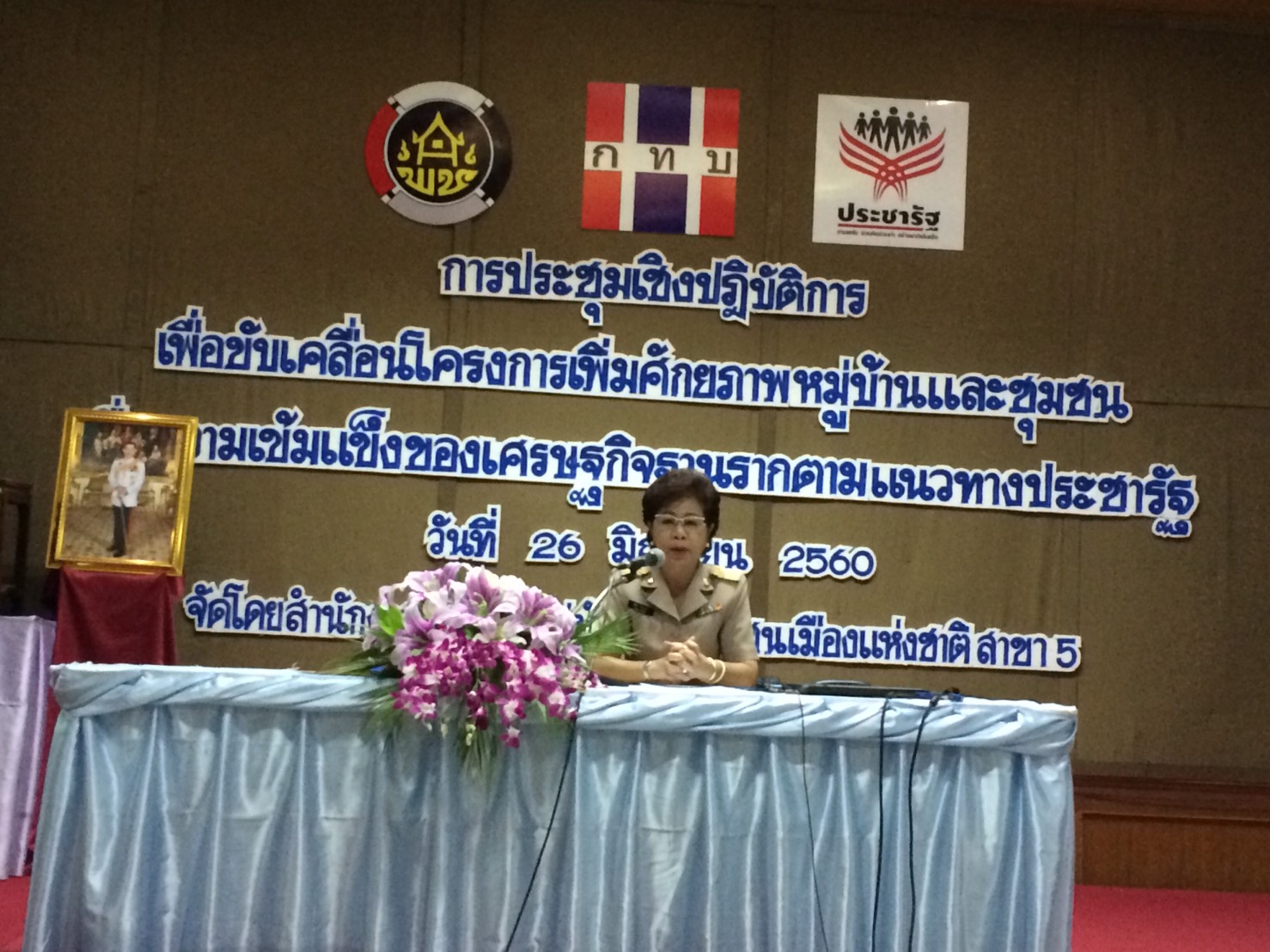26 มิถุนายน 2560 นางสาวศศิธร ปัญญาไว พัฒนาการจังหวัดมหาสารคาม  เป็นประธานการประชุมเชิงปฏิบัติการเพื่อขับเคลื่อนโครงการ เพิ่มศักยภาพหมู่บ้านและชุมชนเพื่อความเข้มแข็งของเศรษฐกิจฐานรากตามแนวทางประชารัฐ