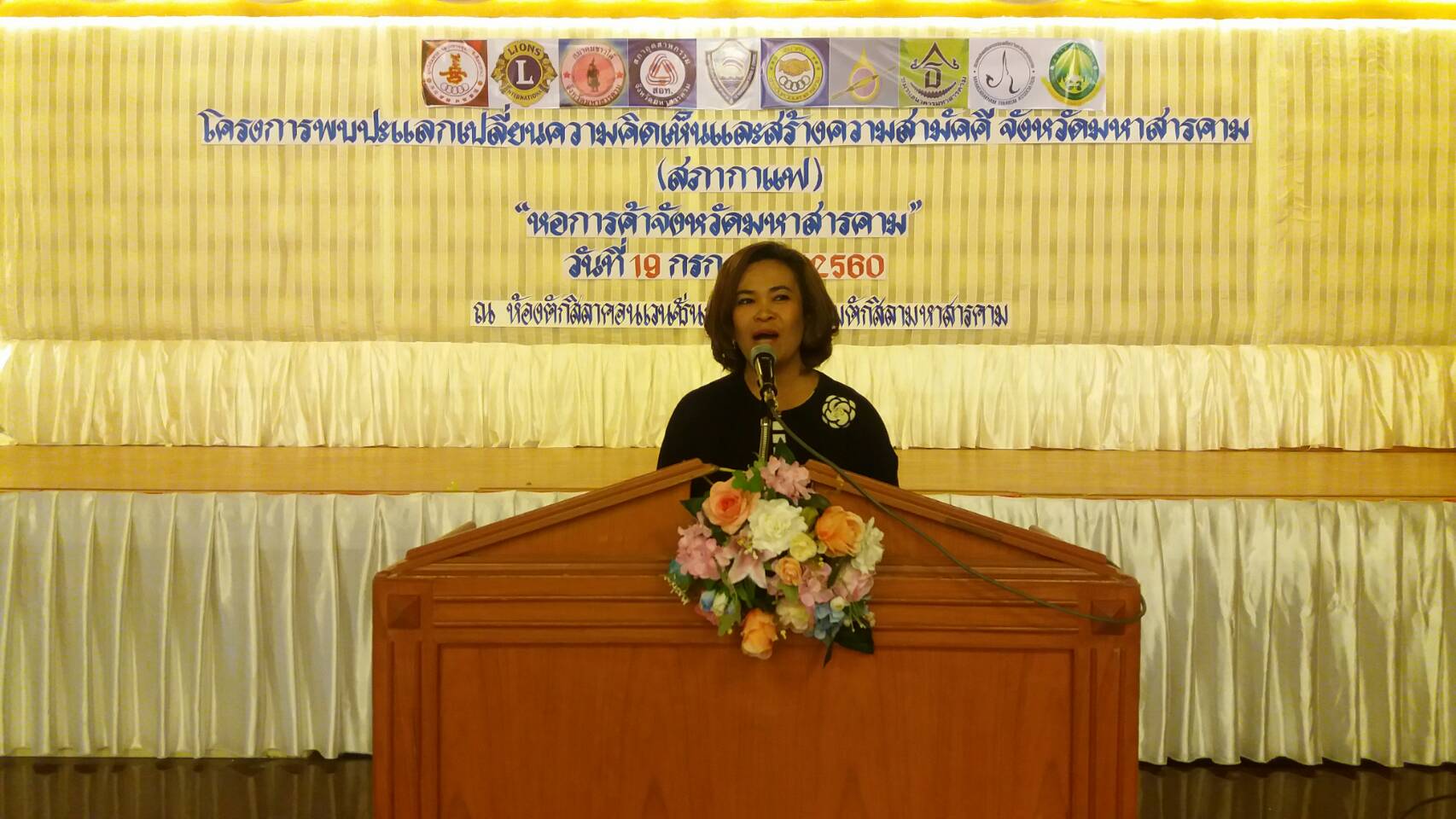 19 กรกฎาคม 2560 โครงการพบปะแลกเปลี่ยนความคิดเห็นและสร้างความสามัคคีจังหวัดมหาสารคาม ในกิจกรรม “สภากาแฟ”