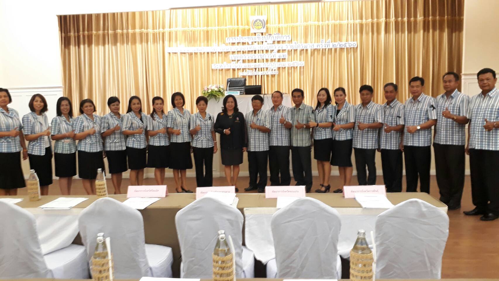 13 กรกฏาคม 2560 สำนักงานพัฒนาชุมชนจังหวัดมหาสารคาม  ร่วมการประชุมเชิงปฏิบัติการตรวจติดตามผลการดำเนินงาน ของหน่วยรับตรวจ รายไตรมาส ครั้งที่ 2/2560  เขตตรวจราชการที่ 12