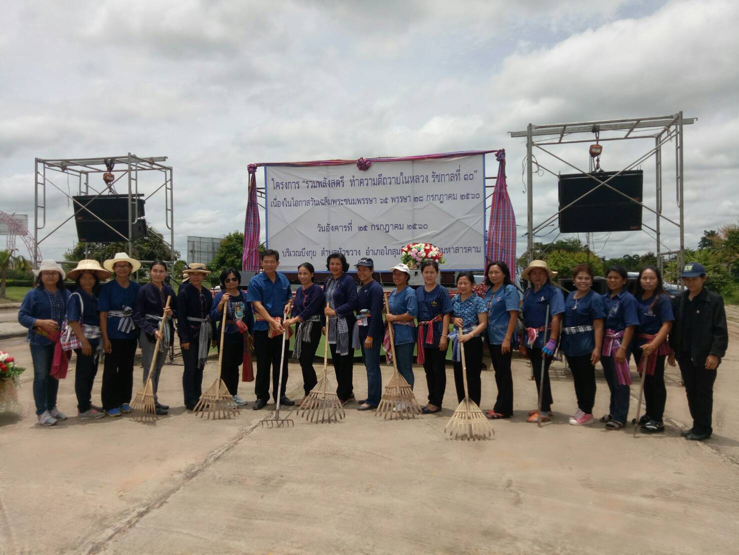 25 กรกฎาคม 2560  จังหวัดมหาสารคาม ร่วมกับองค์กรสตรีจังหวัดมหาสารคาม  จัดโครงการ “รวมพลังสตรี ทำความดีถวายในหลวง รัชกาลที่ 10” เนื่องในโอกาสวันเฉลิมพระชนมพรรษา  65 พรรษา 28 กรกฎาคม 2560