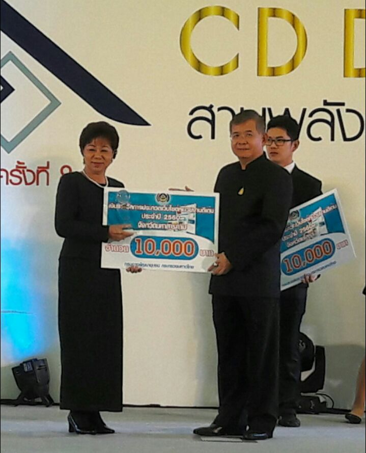 25 กรกฏาคม 2560  สำนักงานพัฒนาชุมชนจังหวัดมหาสารคาม ร่วมงาน Cdd day 2017 สานพลังประชารัฐ พัฒนาเศรษฐกิจฐานราก ณ ศูนย์ราชการแจ้งวัฒนะกรุงเทพมหานคร