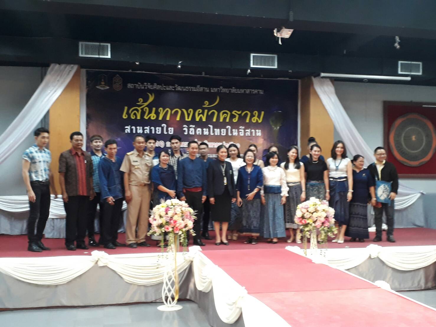31 กรกฎาคม 2560 นายพงษ์ศักดิ์ คณะมะ หัวหน้ากลุ่มงานส่งเสริมฯ  ร่วมพิธีเปิดนิทรรศการ “เส้นทางผ้าคราม สานสายใย วิถีคนไทยในอิสาน” ณ สถาบันวิจัยศิลปะและวัฒนธรรมอีสาน  มหาวิทยาลัยมหาสารคาม