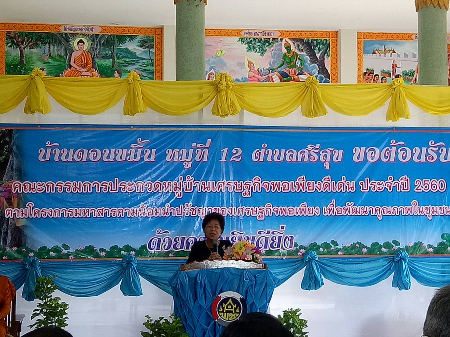 20 กรกฎาคม 2560  นางสาวศศิธร ปัญญาไว พัฒนาการจังหวัดมหาสารคามเป็นประธาน คณะกรรมการประกวดหมู่บ้านเศรษฐกิจพอเพียงดีเด่น ปี 2560  ตามโครงการมหาสารคามน้อมนำปรัชญาเศรษฐกิจพอเพียง เพื่อพัฒนาคุณภาพในชุมชน ณ บ้านดอนขมิ้นหมู่ที่ 12 ตำบลศรีสุข  อำเภอกันทรวิชัย จังหวัดมหาสารคาม  Copy
