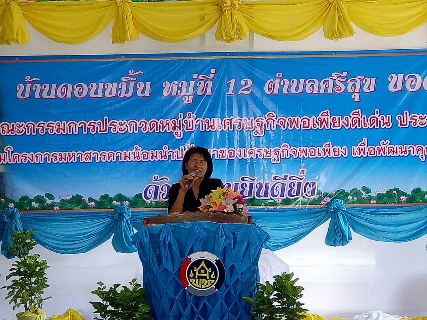 20 กรกฎาคม 2560  นางสาวศศิธร ปัญญาไว พัฒนาการจังหวัดมหาสารคามเป็นประธาน คณะกรรมการประกวดหมู่บ้านเศรษฐกิจพอเพียงดีเด่น ปี 2560  ตามโครงการมหาสารคามน้อมนำปรัชญาเศรษฐกิจพอเพียง เพื่อพัฒนาคุณภาพในชุมชน ณ บ้านดอนขมิ้นหมู่ที่ 12 ตำบลศรีสุข  อำเภอกันทรวิชัย จังหวัดมหาสารคาม  Copy