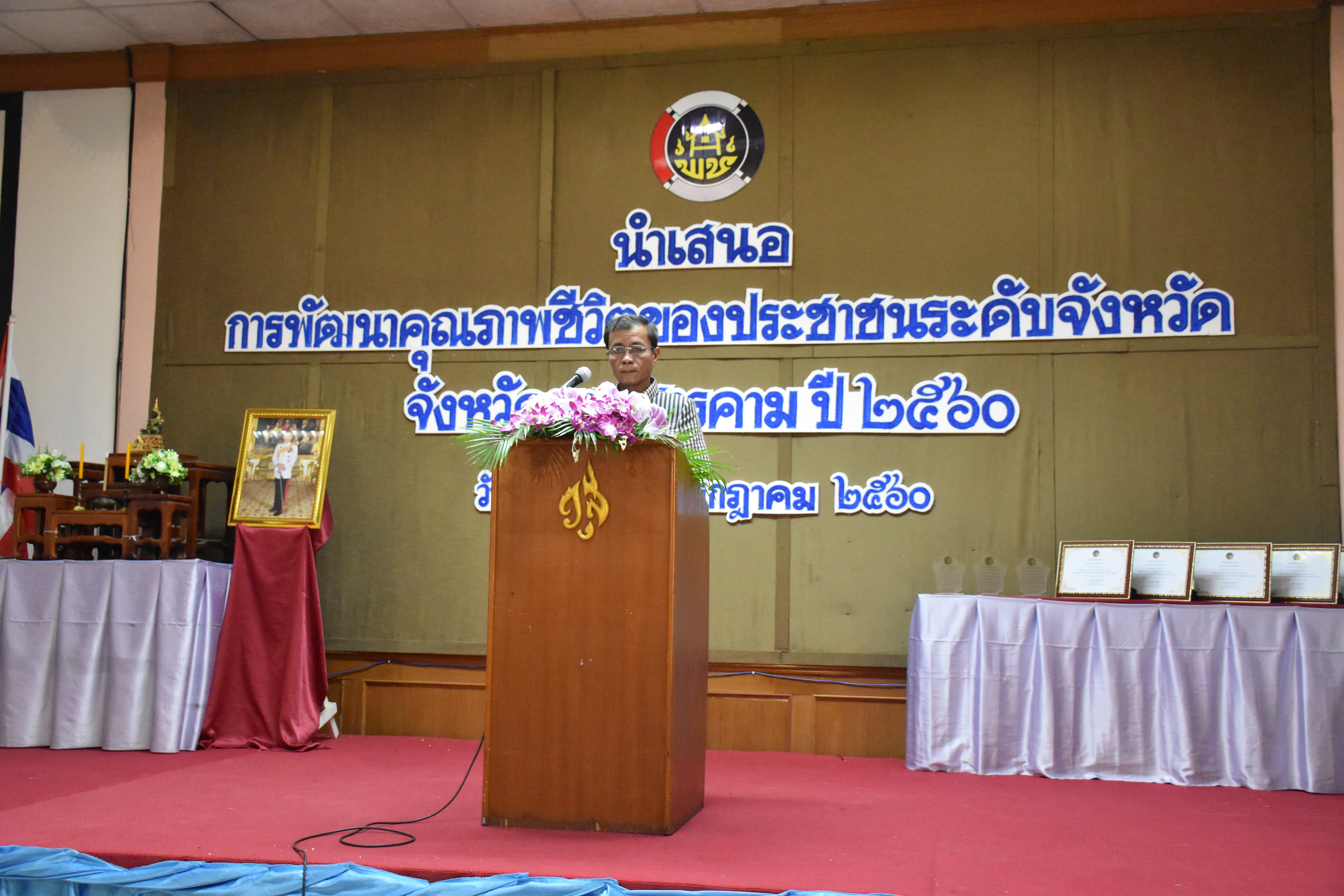 7 กรกฎาคม 2560 นายเสน่ห์ นนทะโชติ ผู้ว่าราชการจังหวัดมหาสารคาม  เป็นประธานเปิดการนำเสนอการพัฒนาคุณภาพชีวิตของประชาชนระดับจังหวัด จังหวัดมหาสารคาม ปี 2560