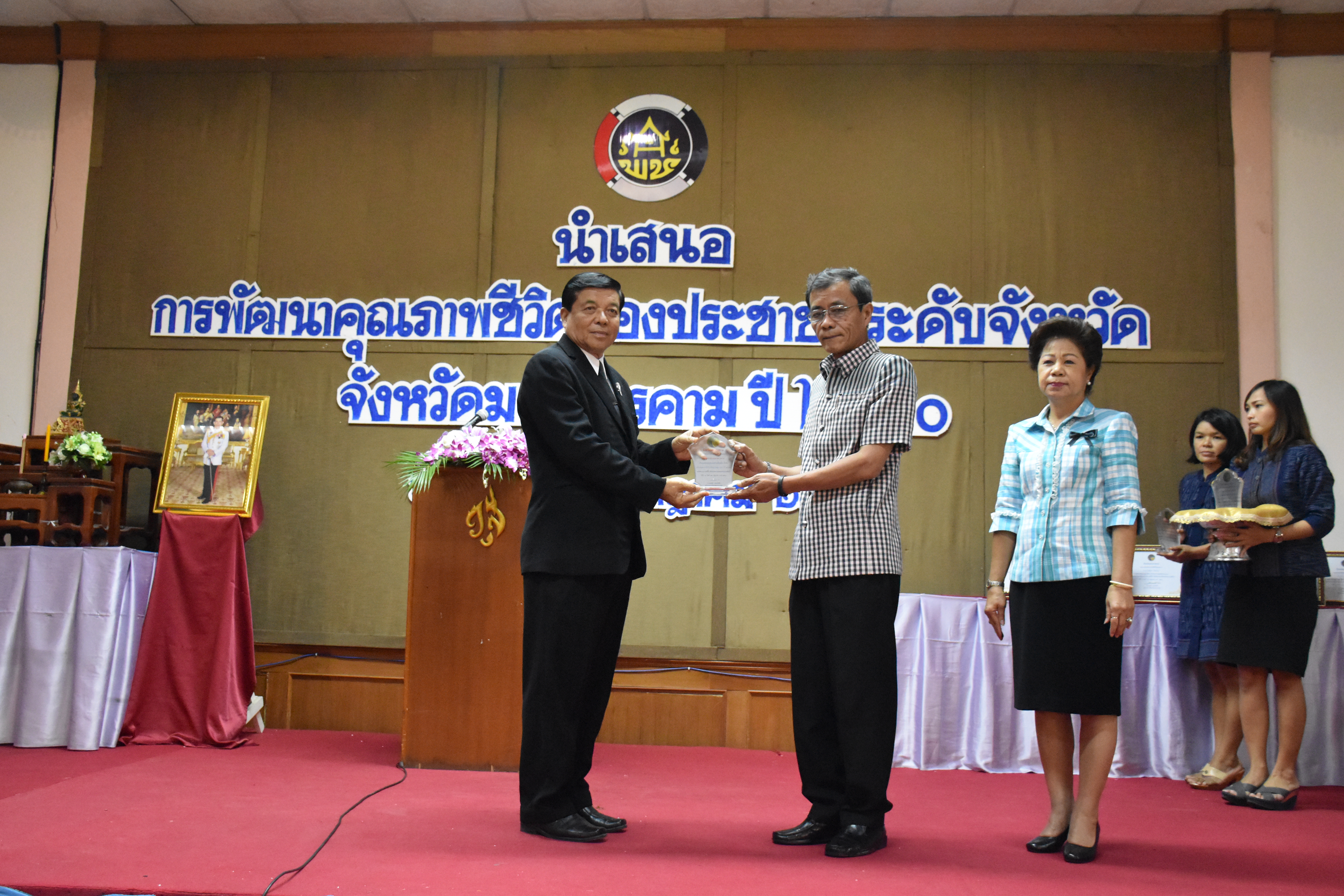 7 กรกฎาคม 2560 นายเสน่ห์ นนทะโชติ ผู้ว่าราชการจังหวัดมหาสารคาม  เป็นประธานเปิดการนำเสนอการพัฒนาคุณภาพชีวิตของประชาชนระดับจังหวัด จังหวัดมหาสารคาม ปี 2560