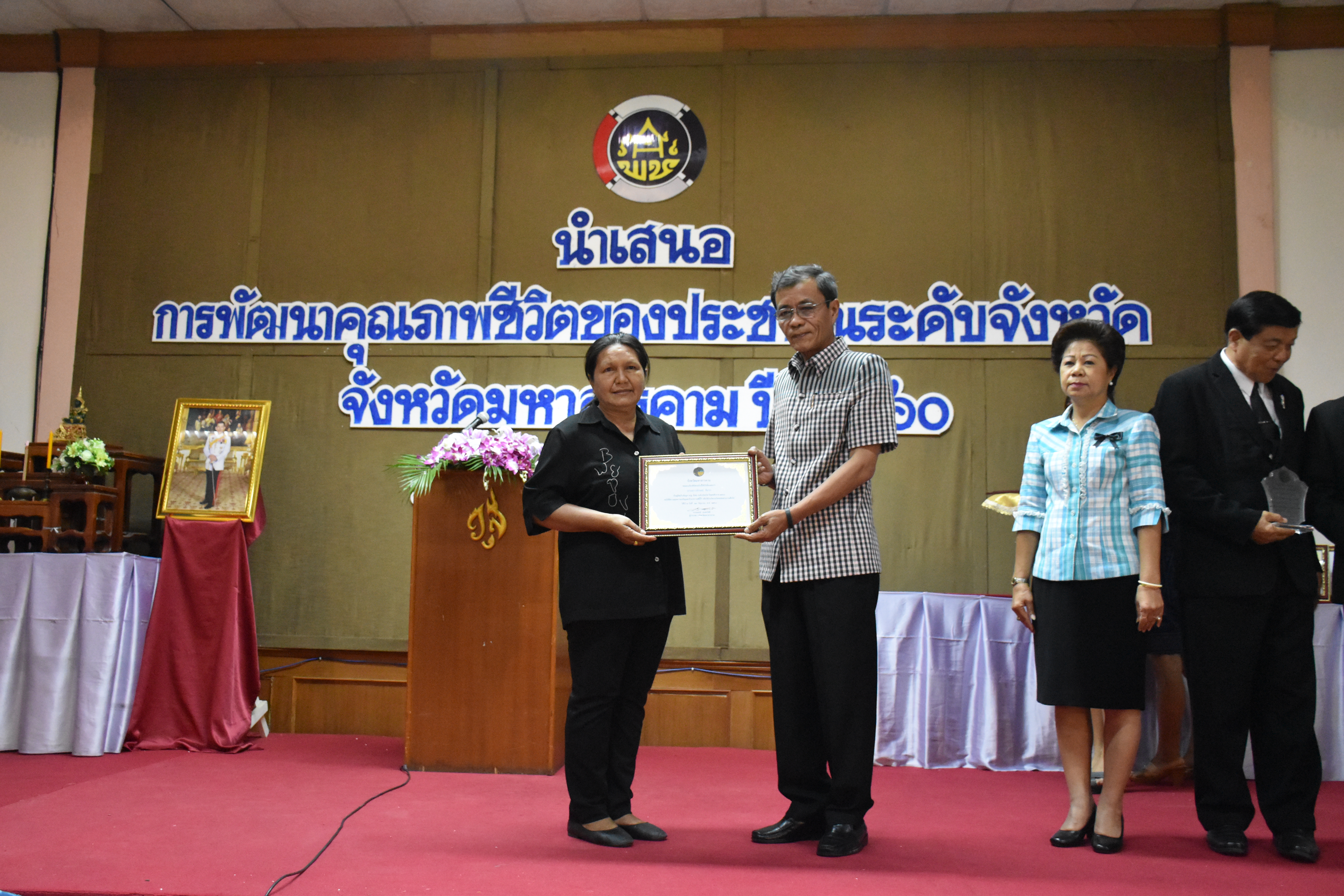 7 กรกฎาคม 2560 นายเสน่ห์ นนทะโชติ ผู้ว่าราชการจังหวัดมหาสารคาม  เป็นประธานเปิดการนำเสนอการพัฒนาคุณภาพชีวิตของประชาชนระดับจังหวัด จังหวัดมหาสารคาม ปี 2560