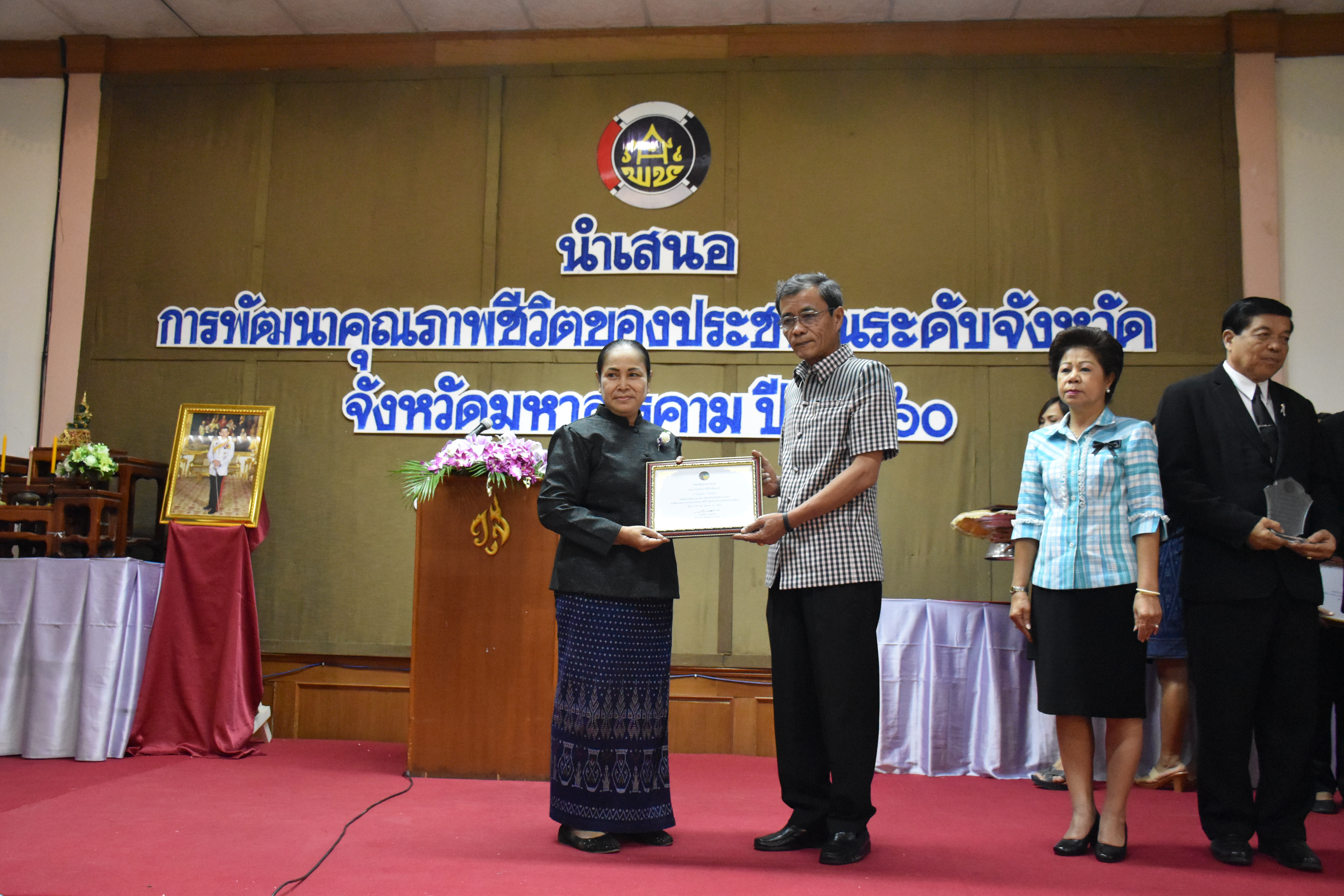 7 กรกฎาคม 2560 นายเสน่ห์ นนทะโชติ ผู้ว่าราชการจังหวัดมหาสารคาม  เป็นประธานเปิดการนำเสนอการพัฒนาคุณภาพชีวิตของประชาชนระดับจังหวัด จังหวัดมหาสารคาม ปี 2560