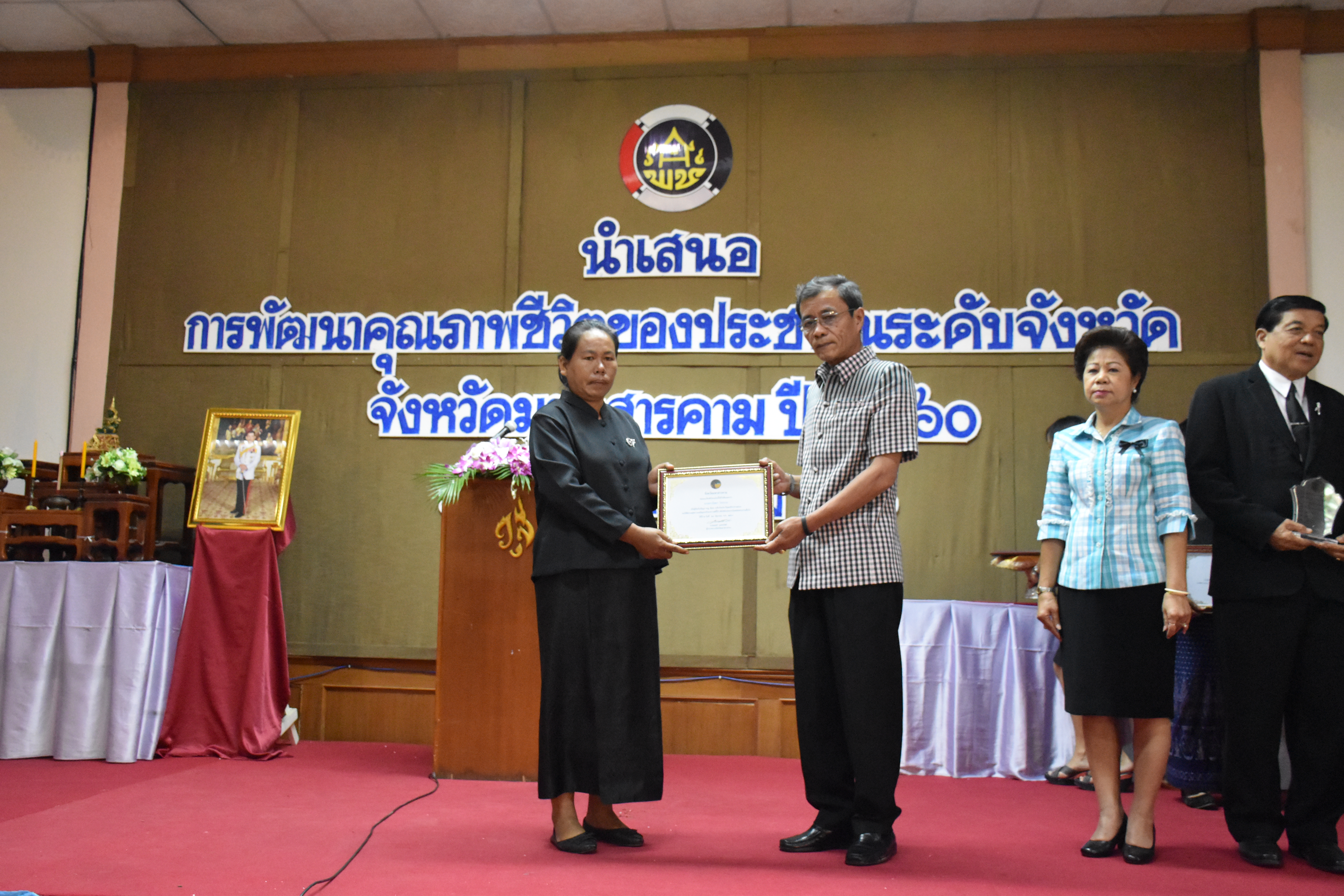 7 กรกฎาคม 2560 นายเสน่ห์ นนทะโชติ ผู้ว่าราชการจังหวัดมหาสารคาม  เป็นประธานเปิดการนำเสนอการพัฒนาคุณภาพชีวิตของประชาชนระดับจังหวัด จังหวัดมหาสารคาม ปี 2560