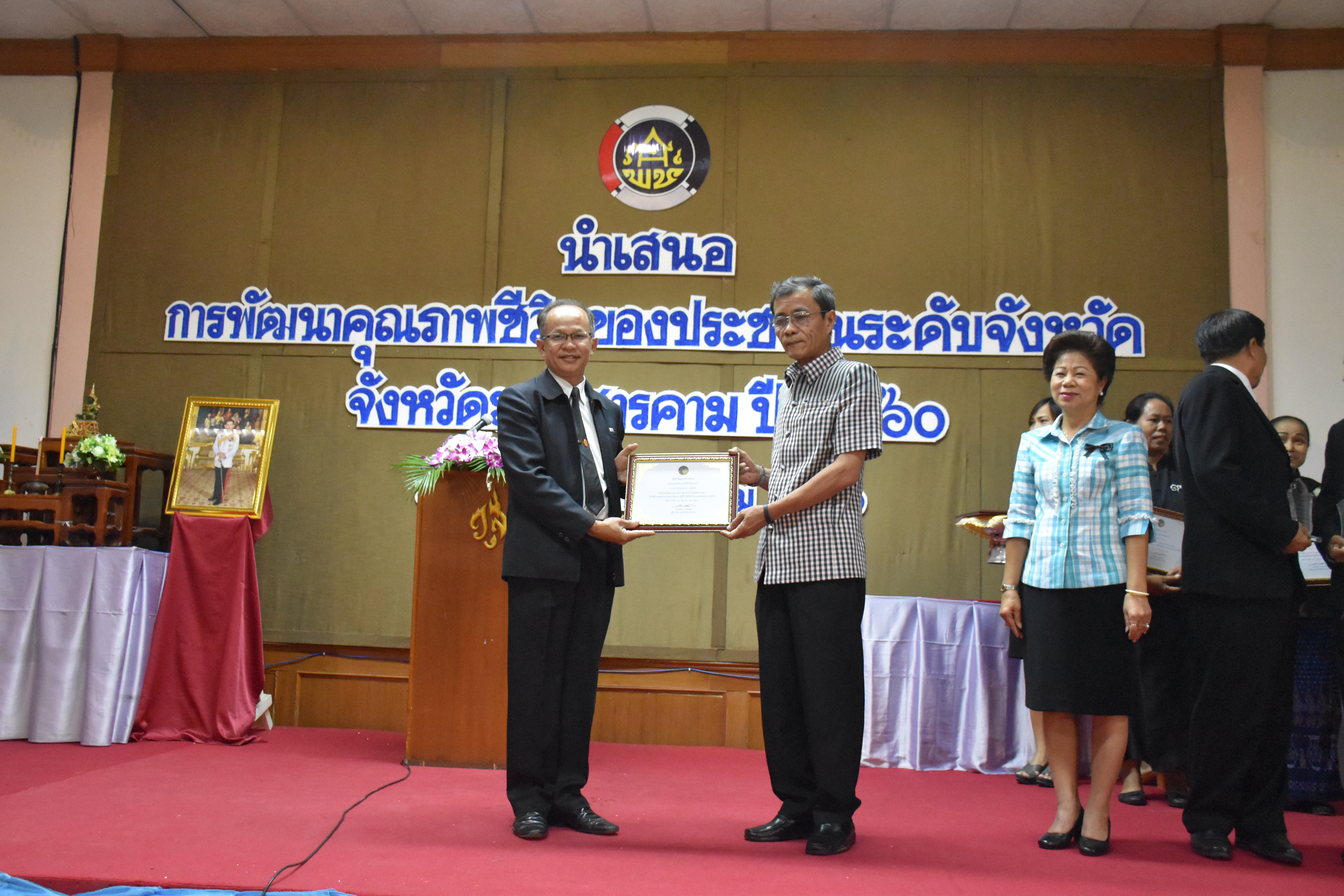 7 กรกฎาคม 2560 นายเสน่ห์ นนทะโชติ ผู้ว่าราชการจังหวัดมหาสารคาม  เป็นประธานเปิดการนำเสนอการพัฒนาคุณภาพชีวิตของประชาชนระดับจังหวัด จังหวัดมหาสารคาม ปี 2560
