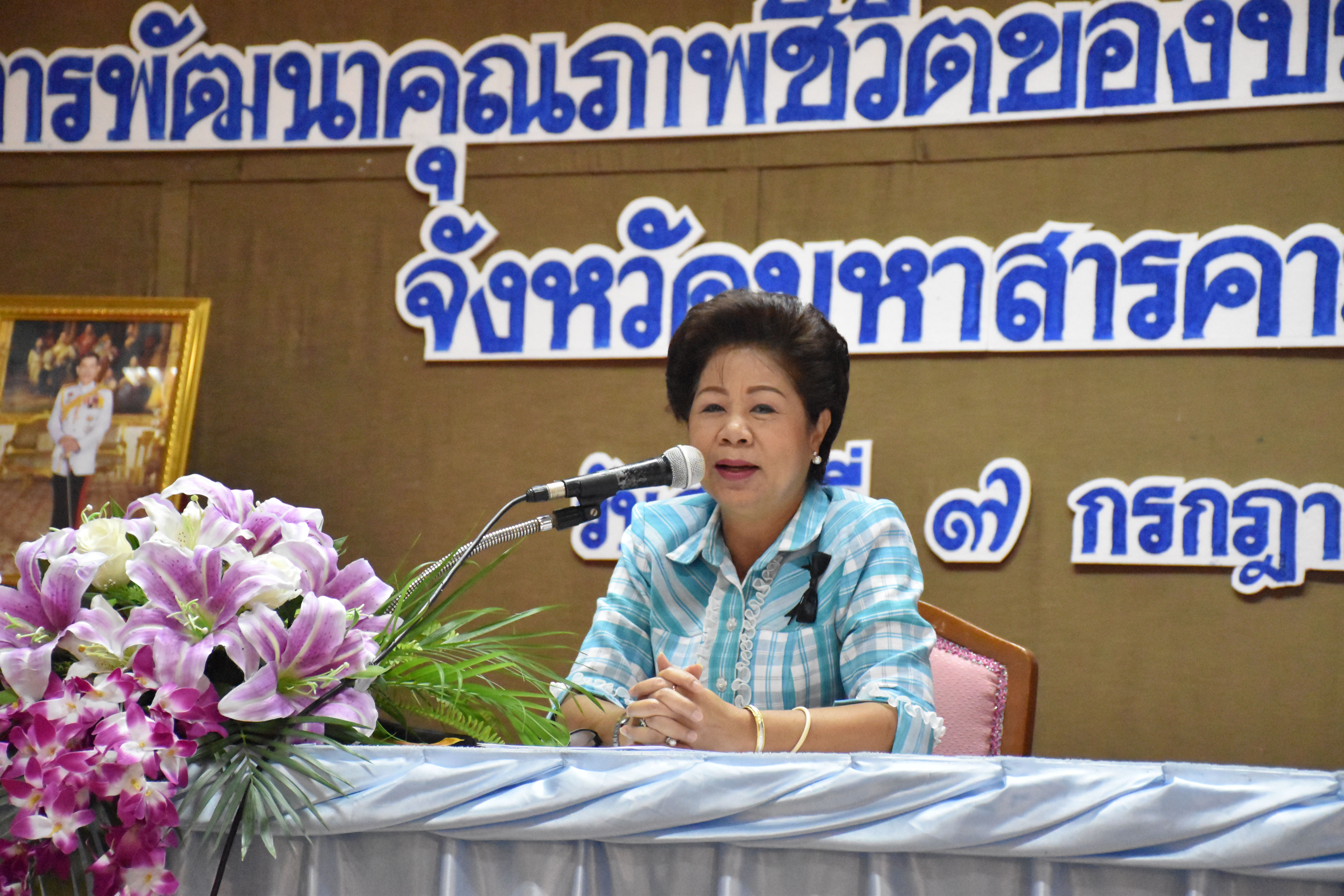 7 กรกฎาคม 2560 นายเสน่ห์ นนทะโชติ ผู้ว่าราชการจังหวัดมหาสารคาม  เป็นประธานเปิดการนำเสนอการพัฒนาคุณภาพชีวิตของประชาชนระดับจังหวัด จังหวัดมหาสารคาม ปี 2560