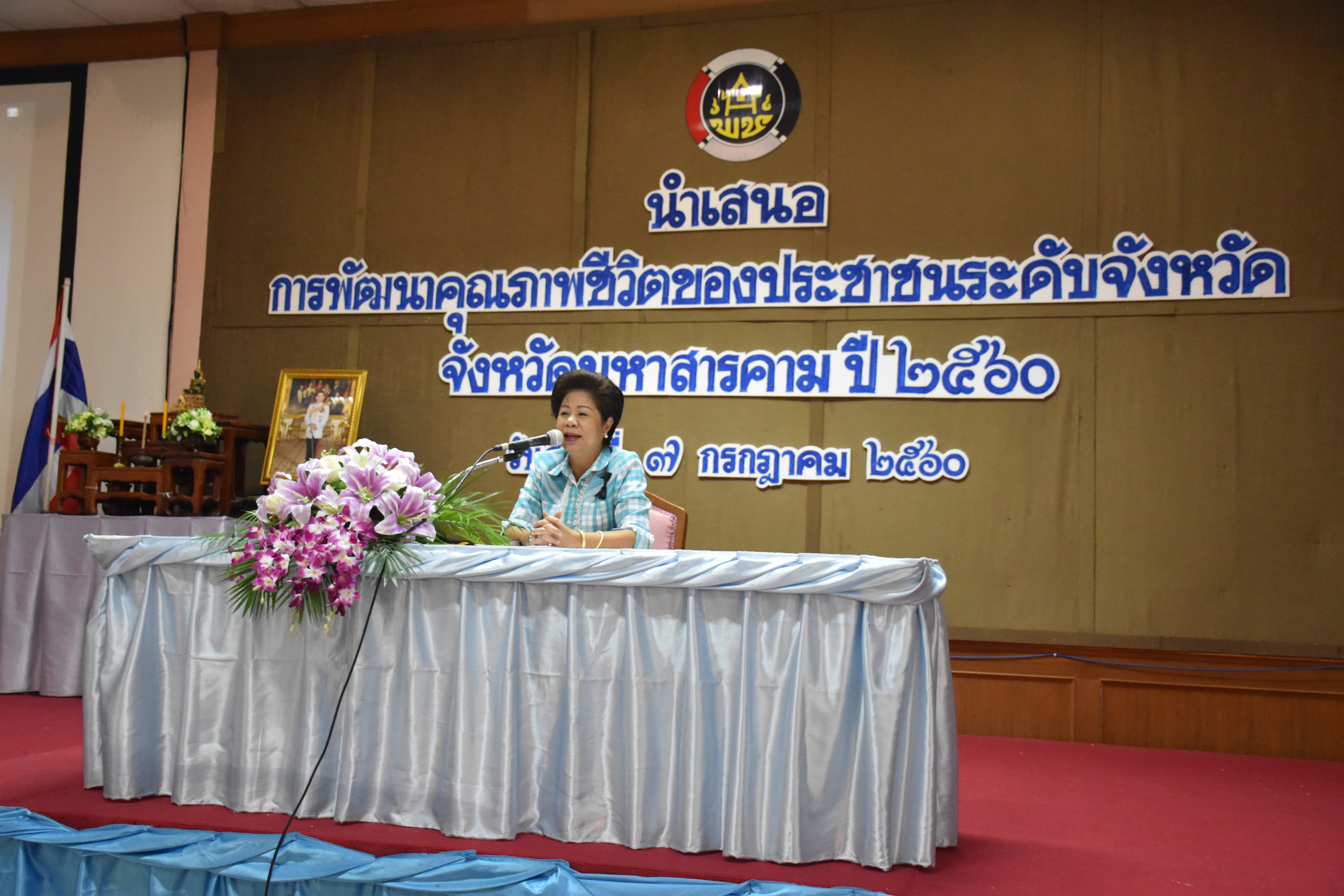 7 กรกฎาคม 2560 นายเสน่ห์ นนทะโชติ ผู้ว่าราชการจังหวัดมหาสารคาม  เป็นประธานเปิดการนำเสนอการพัฒนาคุณภาพชีวิตของประชาชนระดับจังหวัด จังหวัดมหาสารคาม ปี 2560