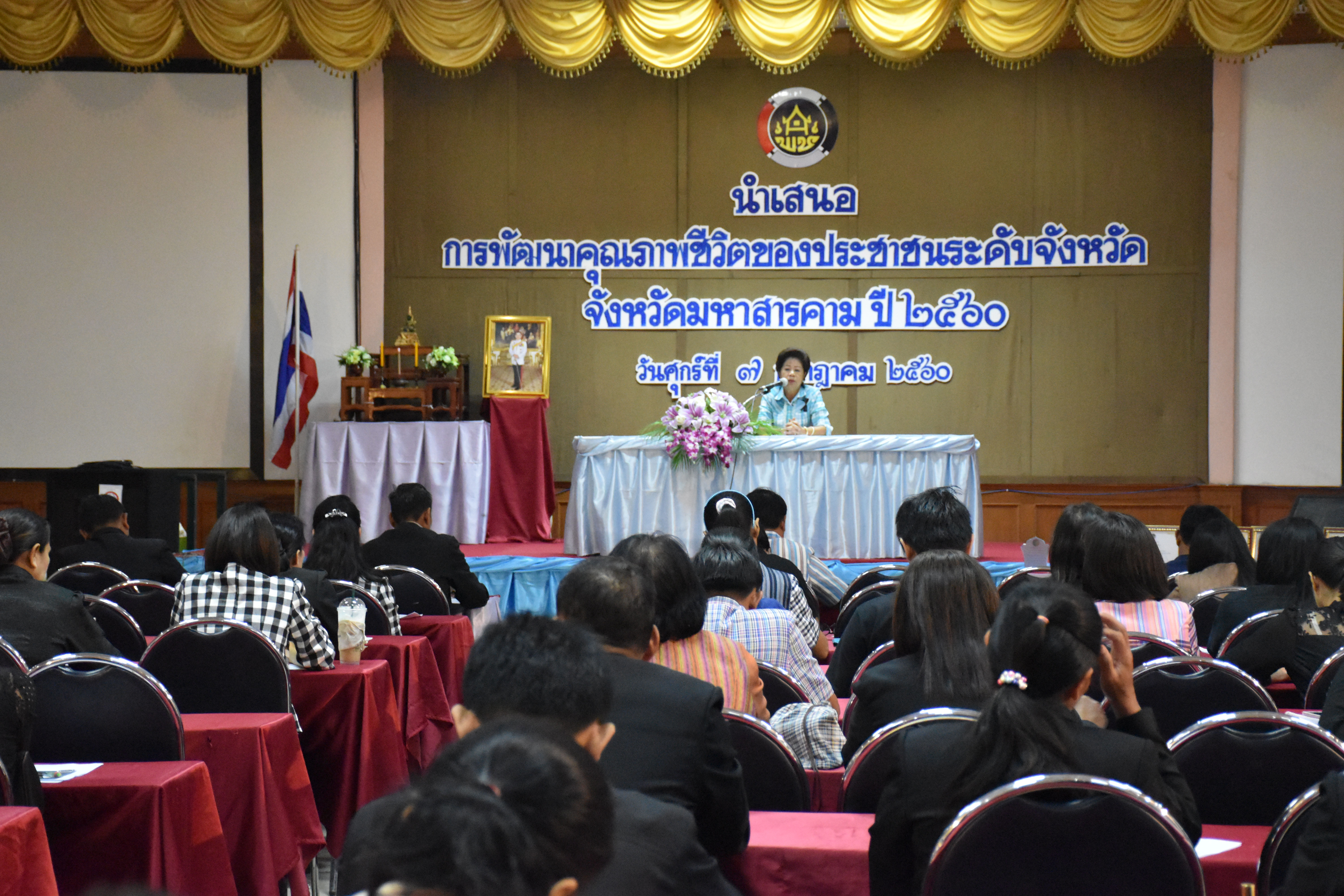 7 กรกฎาคม 2560 นายเสน่ห์ นนทะโชติ ผู้ว่าราชการจังหวัดมหาสารคาม  เป็นประธานเปิดการนำเสนอการพัฒนาคุณภาพชีวิตของประชาชนระดับจังหวัด จังหวัดมหาสารคาม ปี 2560