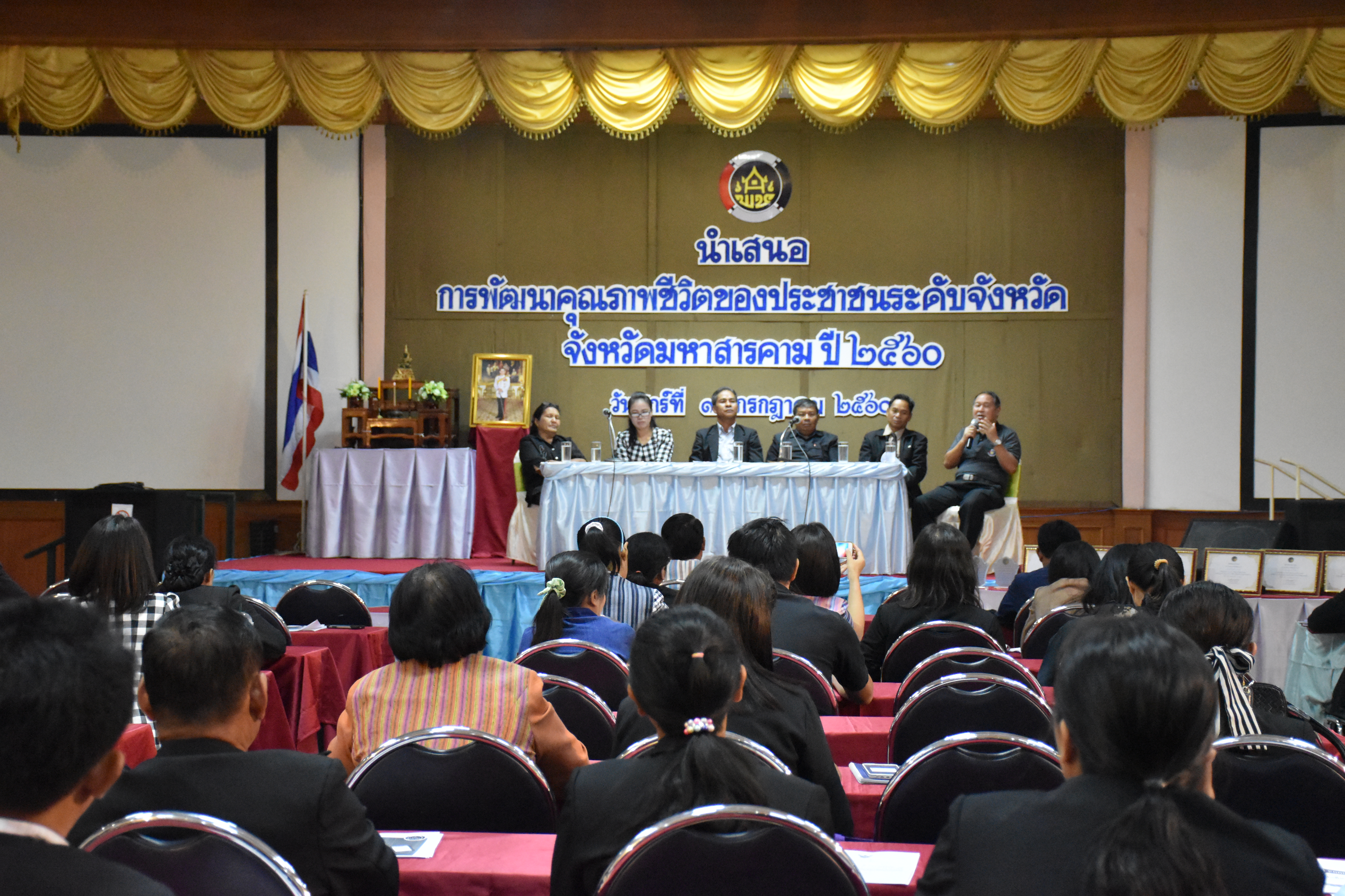 7 กรกฎาคม 2560 นายเสน่ห์ นนทะโชติ ผู้ว่าราชการจังหวัดมหาสารคาม  เป็นประธานเปิดการนำเสนอการพัฒนาคุณภาพชีวิตของประชาชนระดับจังหวัด จังหวัดมหาสารคาม ปี 2560