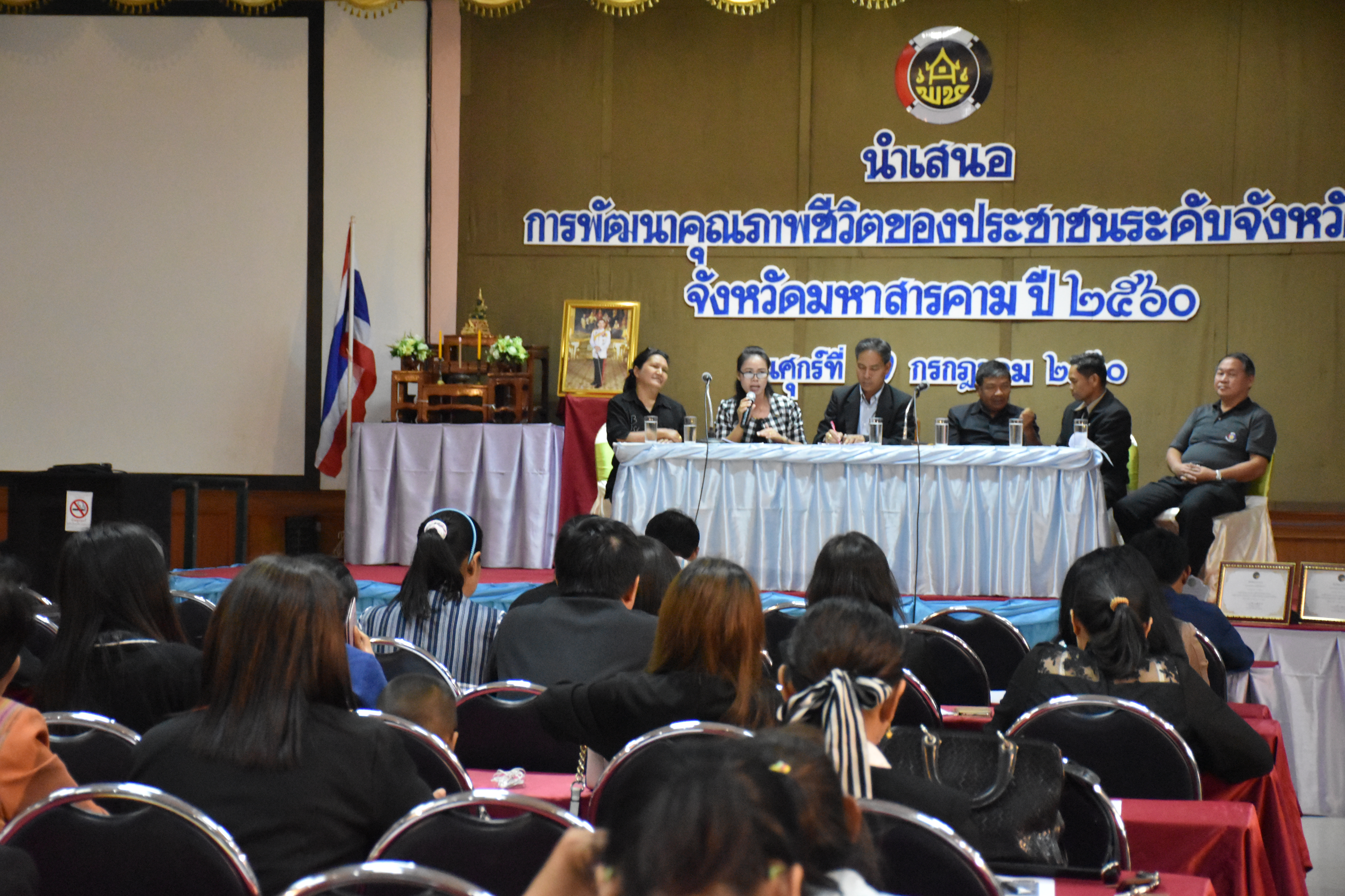 7 กรกฎาคม 2560 นายเสน่ห์ นนทะโชติ ผู้ว่าราชการจังหวัดมหาสารคาม  เป็นประธานเปิดการนำเสนอการพัฒนาคุณภาพชีวิตของประชาชนระดับจังหวัด จังหวัดมหาสารคาม ปี 2560