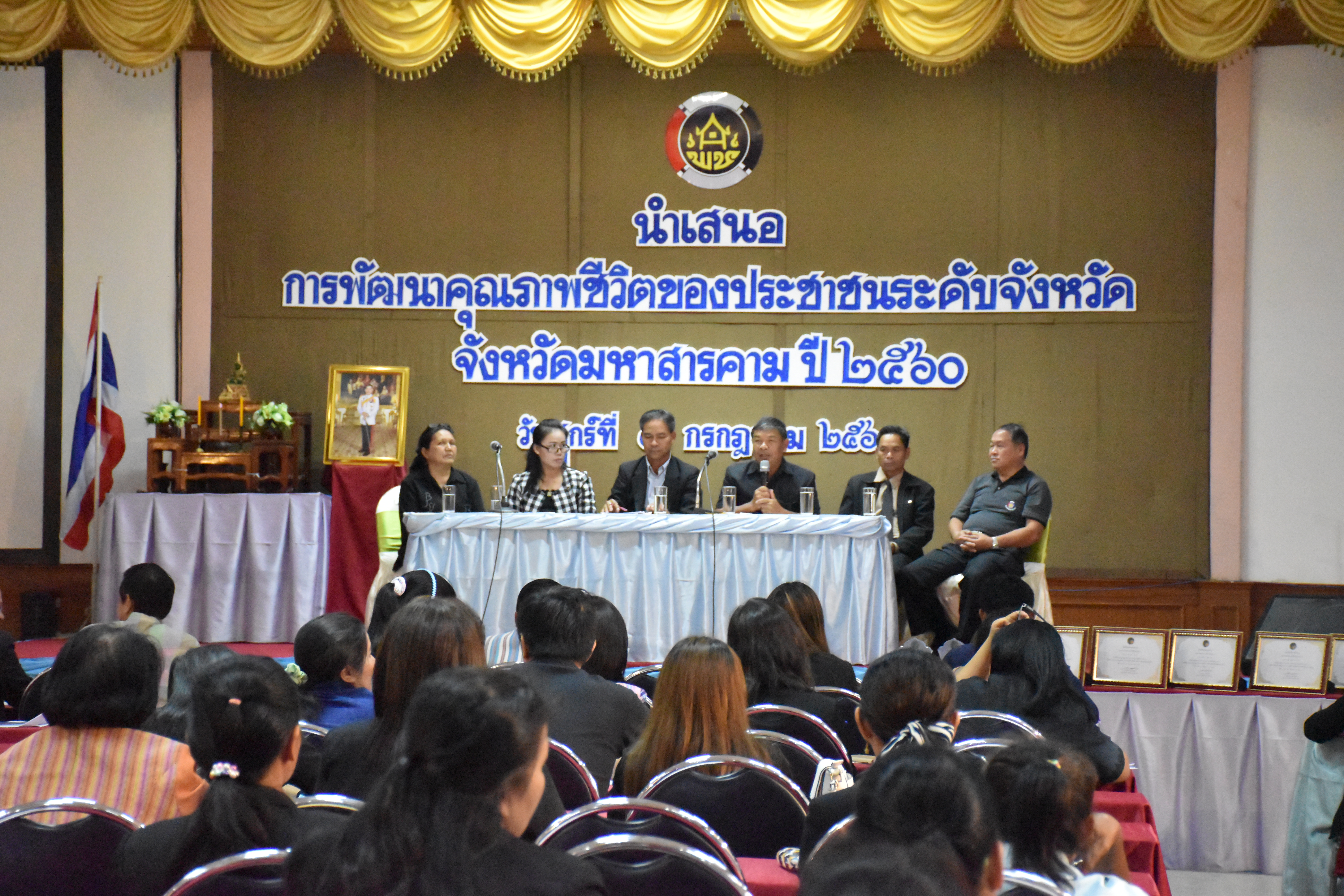 7 กรกฎาคม 2560 นายเสน่ห์ นนทะโชติ ผู้ว่าราชการจังหวัดมหาสารคาม  เป็นประธานเปิดการนำเสนอการพัฒนาคุณภาพชีวิตของประชาชนระดับจังหวัด จังหวัดมหาสารคาม ปี 2560