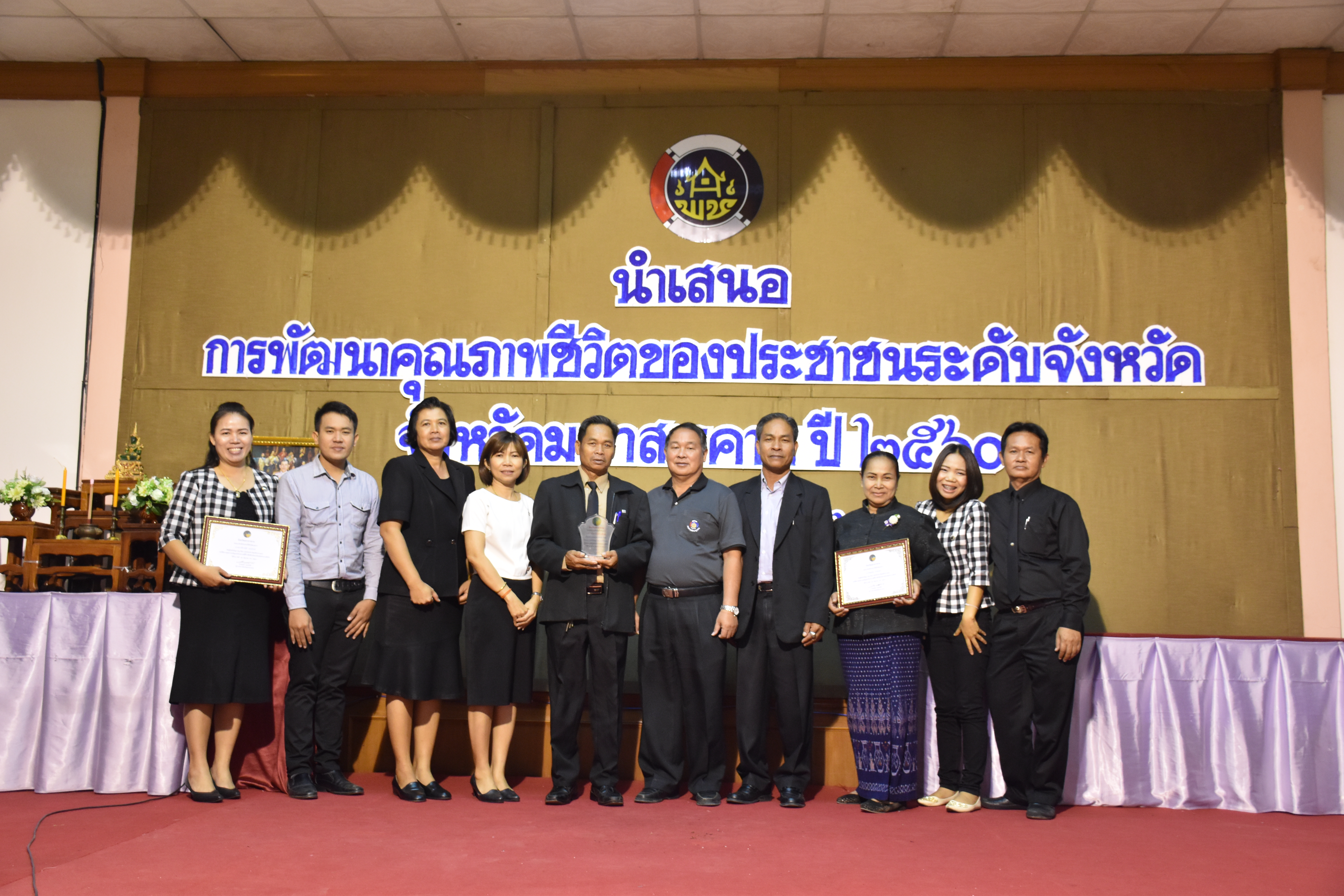 7 กรกฎาคม 2560 นายเสน่ห์ นนทะโชติ ผู้ว่าราชการจังหวัดมหาสารคาม  เป็นประธานเปิดการนำเสนอการพัฒนาคุณภาพชีวิตของประชาชนระดับจังหวัด จังหวัดมหาสารคาม ปี 2560