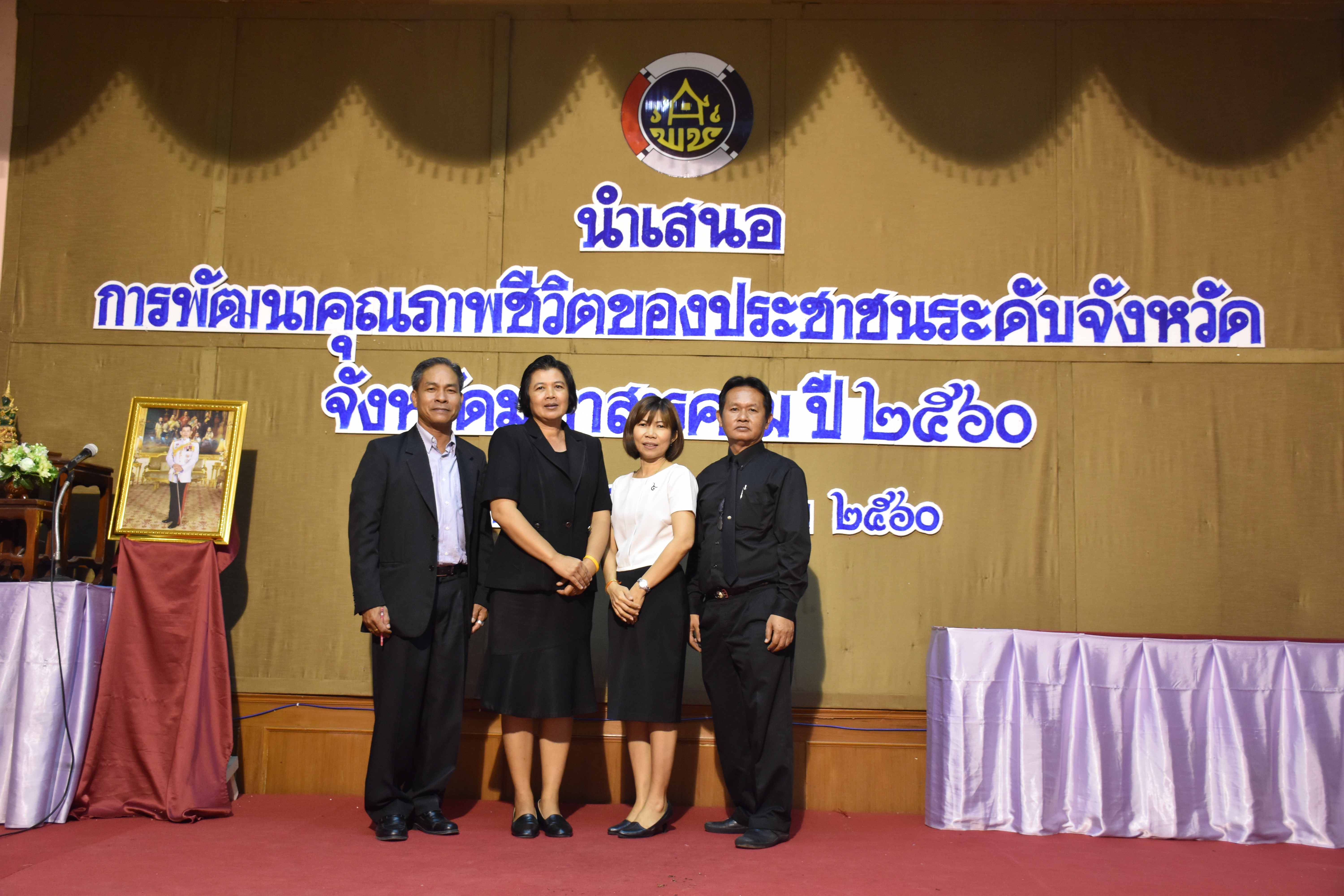 7 กรกฎาคม 2560 นายเสน่ห์ นนทะโชติ ผู้ว่าราชการจังหวัดมหาสารคาม  เป็นประธานเปิดการนำเสนอการพัฒนาคุณภาพชีวิตของประชาชนระดับจังหวัด จังหวัดมหาสารคาม ปี 2560