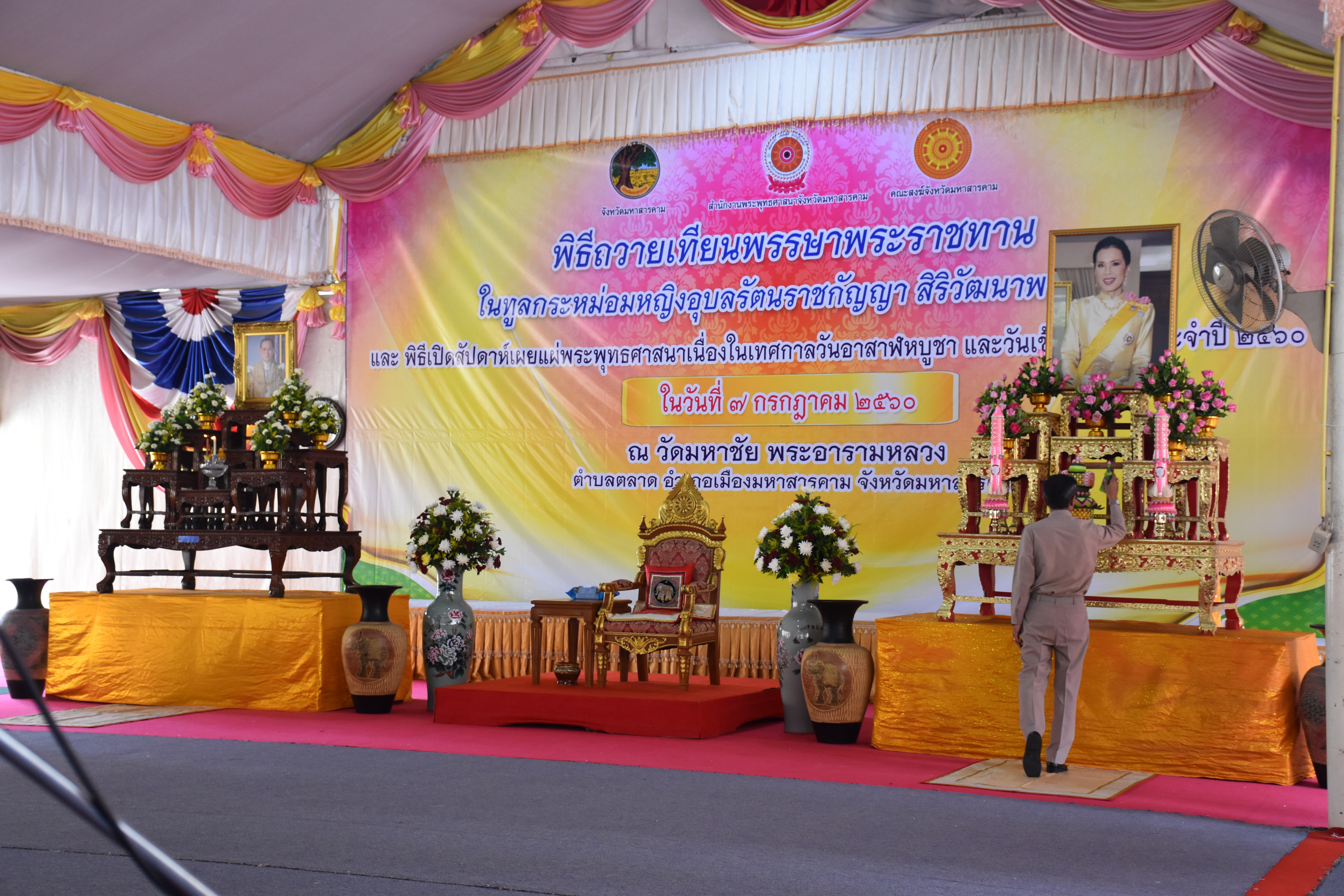7 กรกฎาคม 2560 นายเสน่ห์ นนทะโชติ ผู้ว่าราชการจังหวัดมหาสารคาม  เป็นประธานในพิธีถวายเทียนพรรษาพระราชทาน ในทูลกระหม่อมหญิงอุบลรัตนราชกัญญา สิริวัฒนาพรรณวดี  และพิธีเปิดสัปดาห์เผยแผ่พระพุทธศาสนาเนื่องในเทศกาลวันอาฬหบูชาและวันเข้าพรรษา ประจำปี 2560