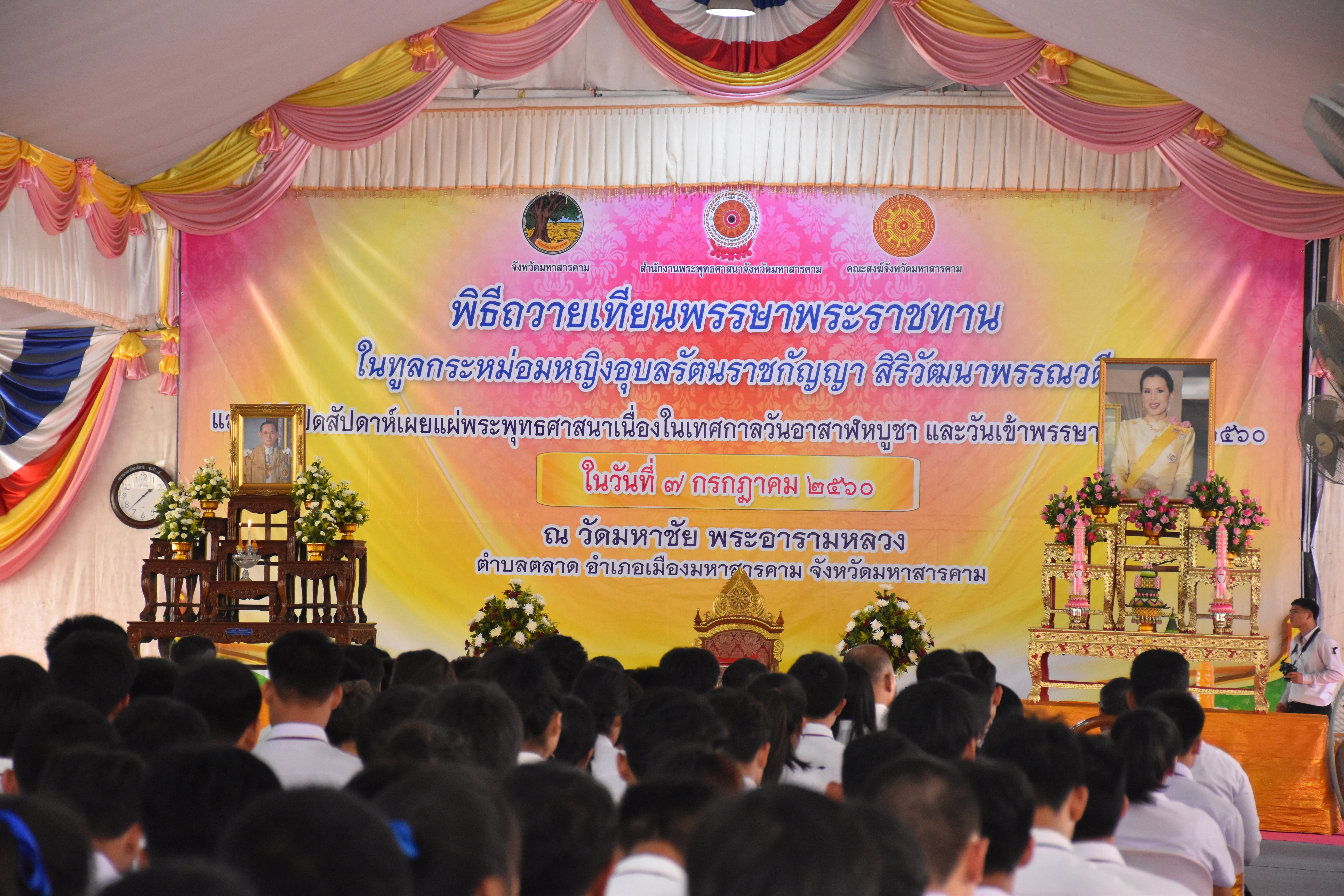 7 กรกฎาคม 2560 นายเสน่ห์ นนทะโชติ ผู้ว่าราชการจังหวัดมหาสารคาม  เป็นประธานในพิธีถวายเทียนพรรษาพระราชทาน ในทูลกระหม่อมหญิงอุบลรัตนราชกัญญา สิริวัฒนาพรรณวดี  และพิธีเปิดสัปดาห์เผยแผ่พระพุทธศาสนาเนื่องในเทศกาลวันอาฬหบูชาและวันเข้าพรรษา ประจำปี 2560