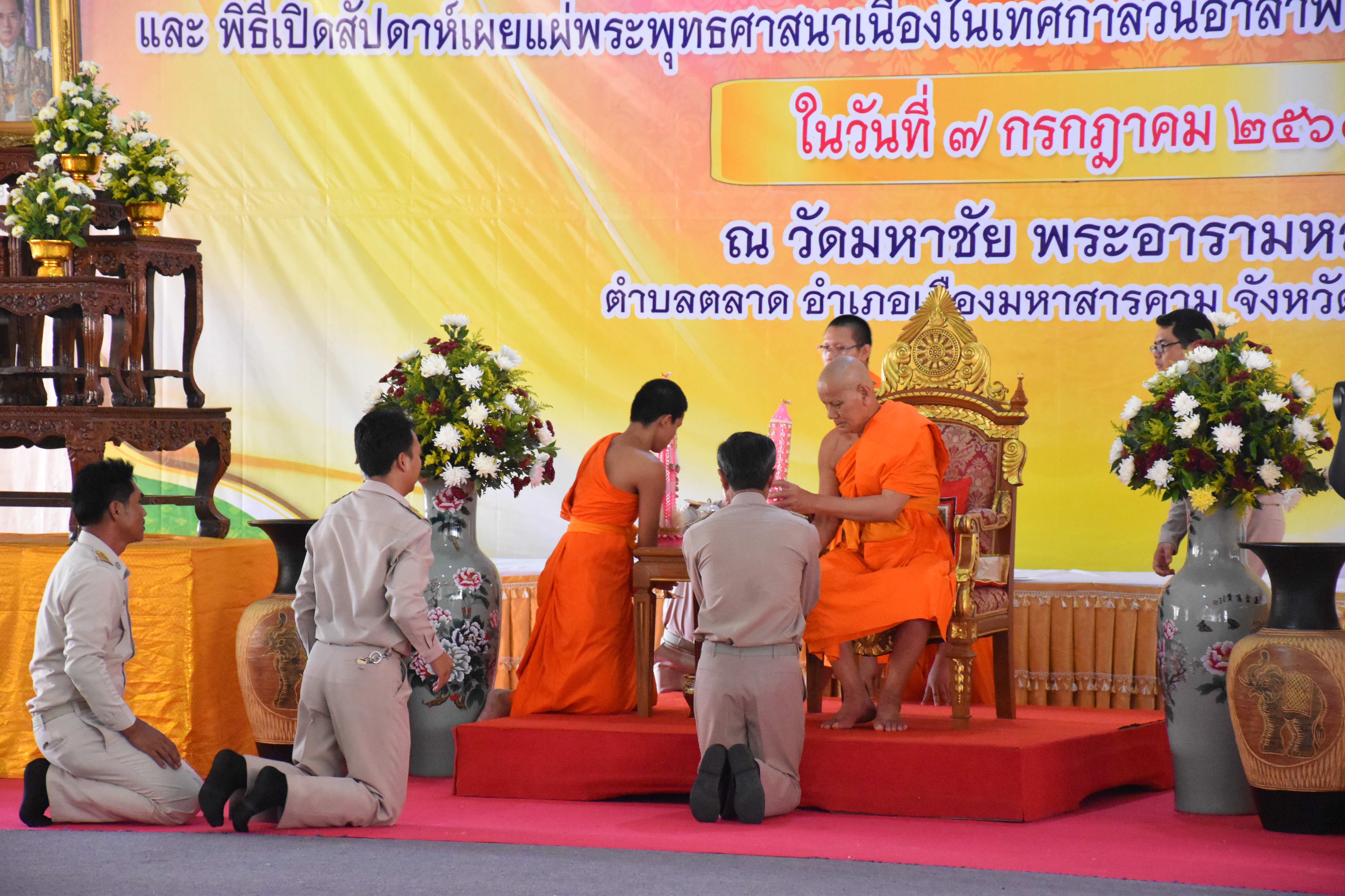 7 กรกฎาคม 2560 นายเสน่ห์ นนทะโชติ ผู้ว่าราชการจังหวัดมหาสารคาม  เป็นประธานในพิธีถวายเทียนพรรษาพระราชทาน ในทูลกระหม่อมหญิงอุบลรัตนราชกัญญา สิริวัฒนาพรรณวดี  และพิธีเปิดสัปดาห์เผยแผ่พระพุทธศาสนาเนื่องในเทศกาลวันอาฬหบูชาและวันเข้าพรรษา ประจำปี 2560