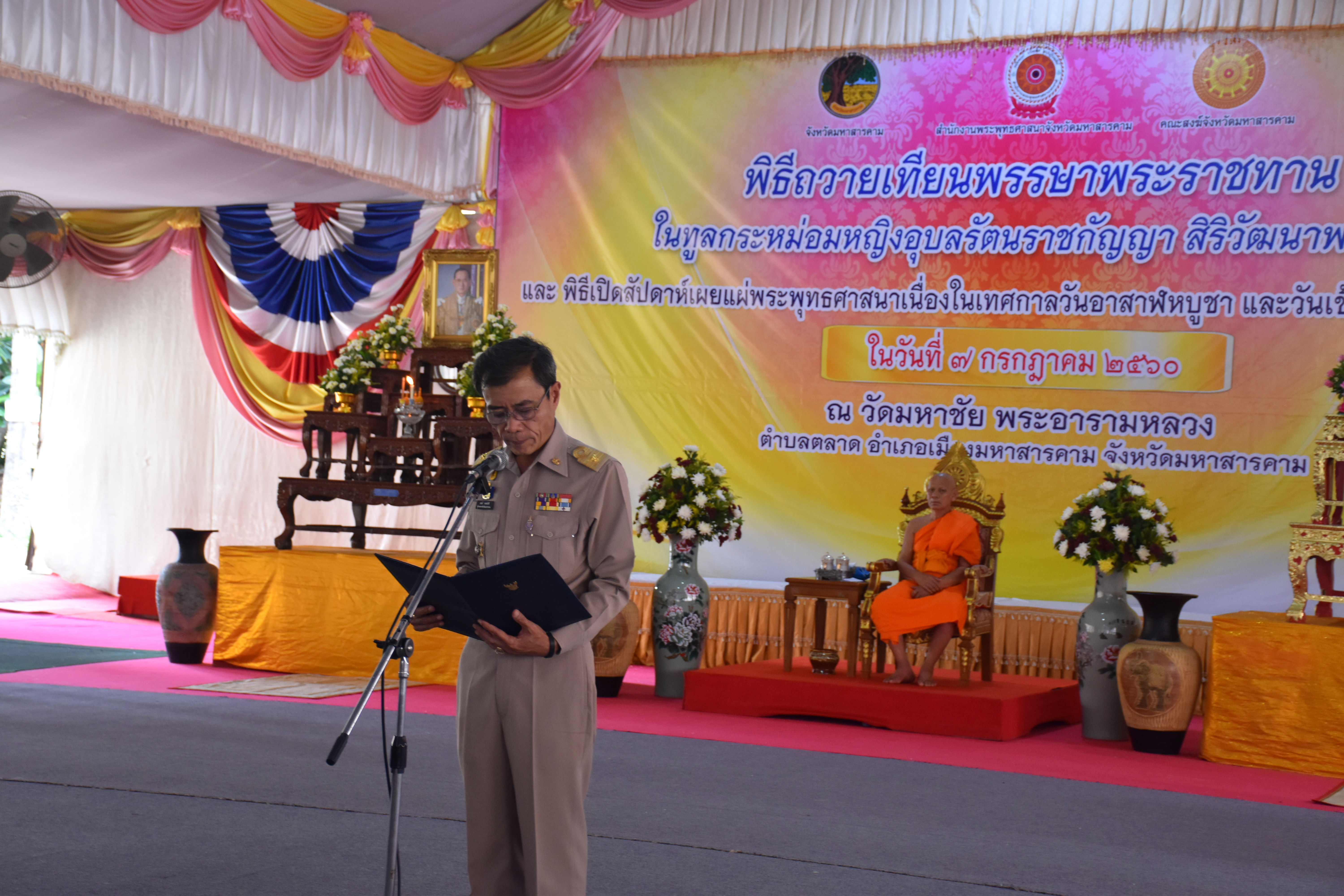 7 กรกฎาคม 2560 นายเสน่ห์ นนทะโชติ ผู้ว่าราชการจังหวัดมหาสารคาม  เป็นประธานในพิธีถวายเทียนพรรษาพระราชทาน ในทูลกระหม่อมหญิงอุบลรัตนราชกัญญา สิริวัฒนาพรรณวดี  และพิธีเปิดสัปดาห์เผยแผ่พระพุทธศาสนาเนื่องในเทศกาลวันอาฬหบูชาและวันเข้าพรรษา ประจำปี 2560