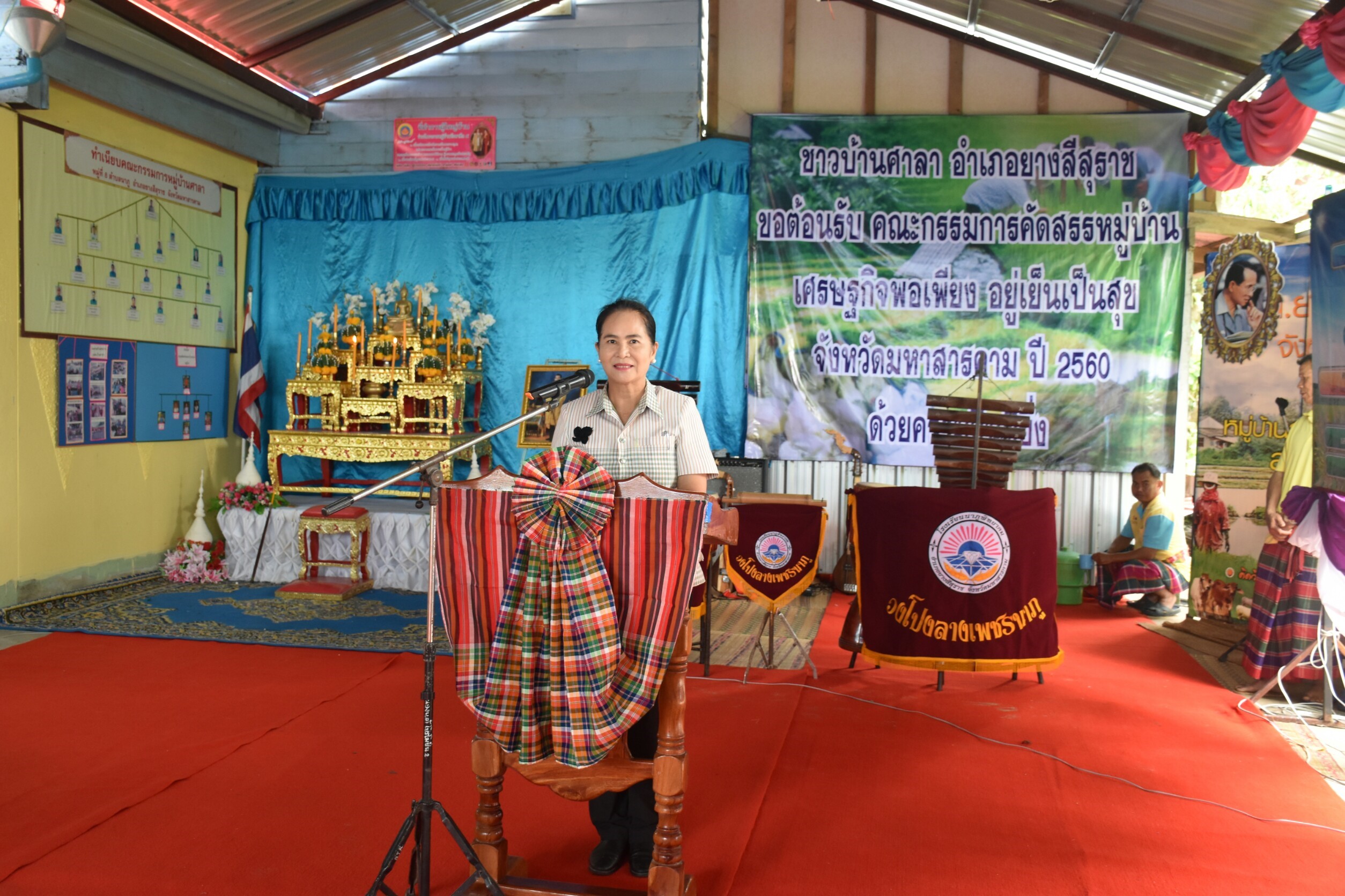 4 กรกฎาคม 2560  นางไพเราะ รอยตระกูล รองผู้ว่าราชการจังหวัดมหาสารคามเป็นประธานคณะกรรมการคัดสรรหมู่บ้านเศรษฐกิจพอเพียง “อยู่เย็น เป็นสุข” ดีเด่น ระดับจังหวัด ประจำปี 2560  รอบชิงชนะเลิศ บ้านศาลา หมู่ที่ 8  ตำบลนาภู อำเภอยางสีสุราช จังหวัดมหาสารคาม
