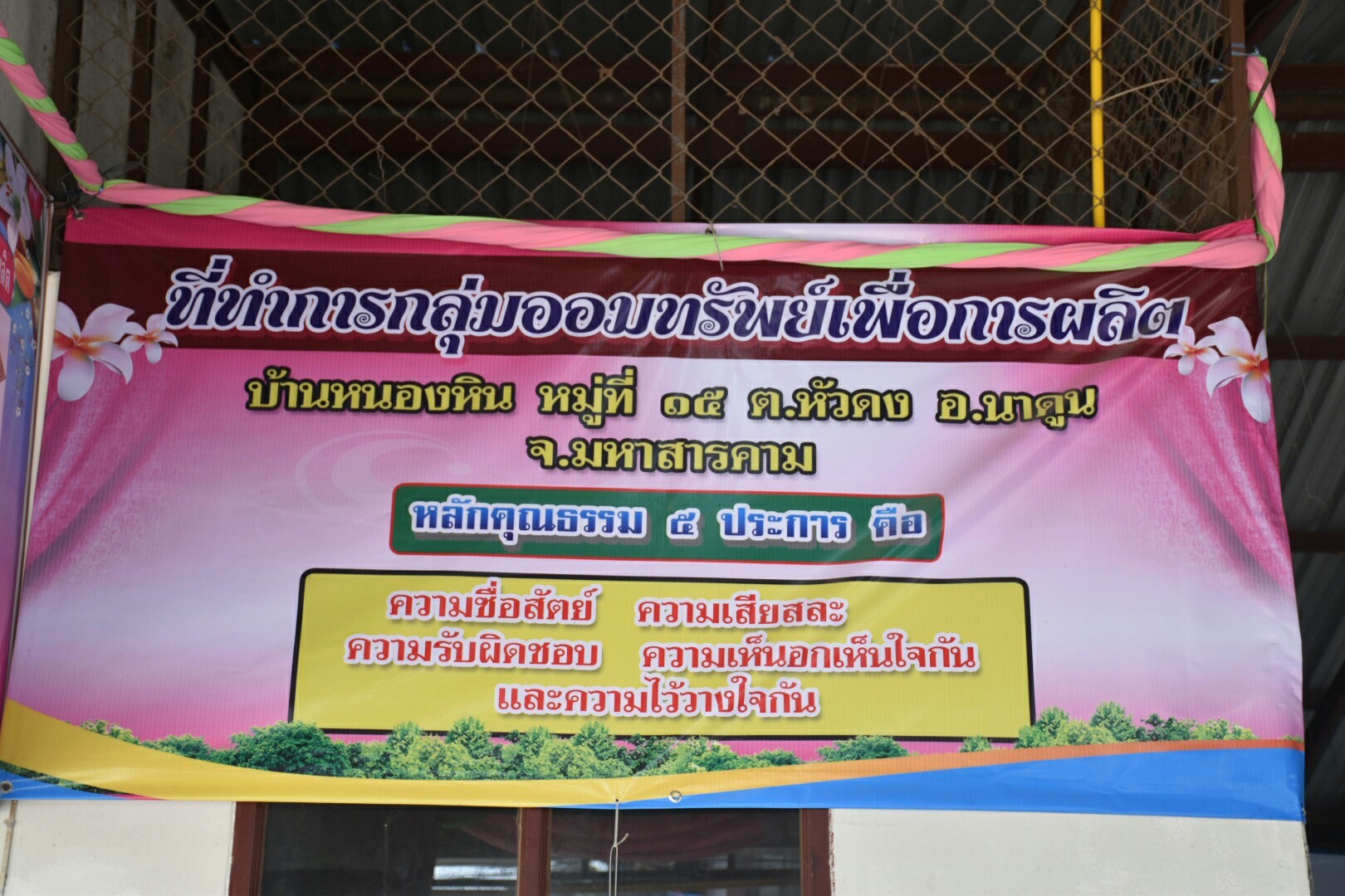 19 กรกฎาคม 2560  นางสาวศศิธร ปัญญาไว พัฒนาการจังหวัดมหาสารคาม  เป็นประธานคณะกรรมการประกวดหมู่บ้านเศรษฐกิจพอเพียงดีเด่น ปี 2560  ตามโครงการมหาสารคามน้อมนำปรัชญาเศรษฐกิจพอเพียง เพื่อพัฒนาคุณภาพในชุมชน ณ บ้านหนองหิน หมู่ที่ 15 ตำบลหัวดง  อำเภอนาดูน จังหวัดมหาสารคาม