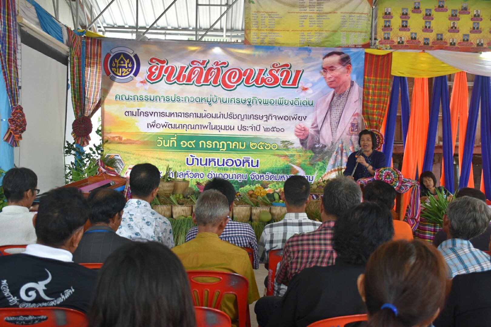 19 กรกฎาคม 2560  นางสาวศศิธร ปัญญาไว พัฒนาการจังหวัดมหาสารคาม  เป็นประธานคณะกรรมการประกวดหมู่บ้านเศรษฐกิจพอเพียงดีเด่น ปี 2560  ตามโครงการมหาสารคามน้อมนำปรัชญาเศรษฐกิจพอเพียง เพื่อพัฒนาคุณภาพในชุมชน ณ บ้านหนองหิน หมู่ที่ 15 ตำบลหัวดง  อำเภอนาดูน จังหวัดมหาสารคาม