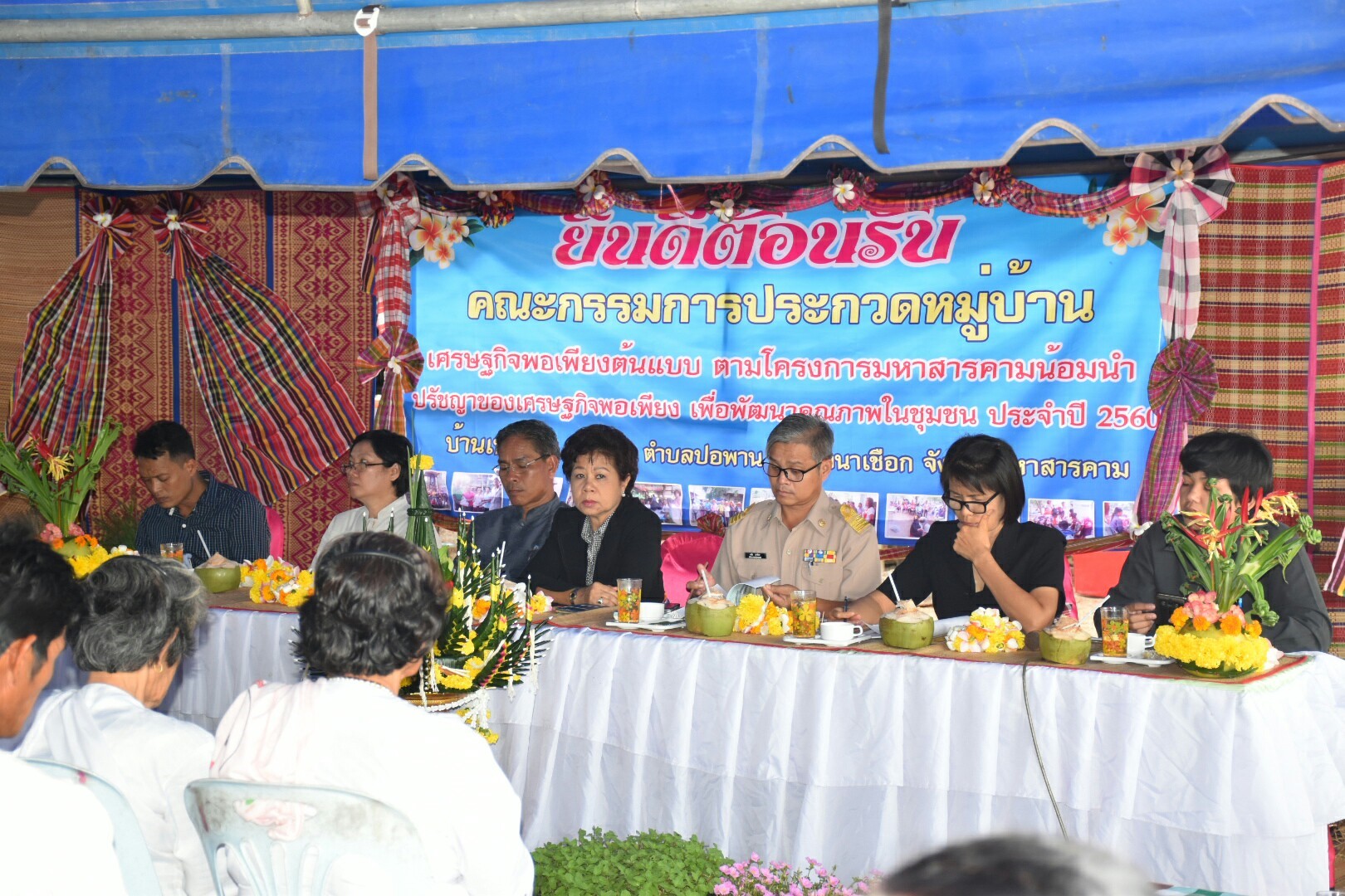 17 กรกฎาคม 2560 นางสาวศศิธร ปัญญาไว พัฒนาการจังหวัดมหาสารคาม  เป็นประธานคณะกรรมการประกวดหมู่บ้านเศรษฐกิจพอเพียงดีเด่น ปี 2560  ตามโครงการมหาสารคามน้อมนำปรัชญาเศรษฐกิจพอเพียง  เพื่อพัฒนาคุณภาพในชุมชน ณ บ้านเหล่าคา หมู่ที่ 9 ตำบลปอพาน  อำเภอนาเชือก จังหวัดมหาสารคาม  Copy