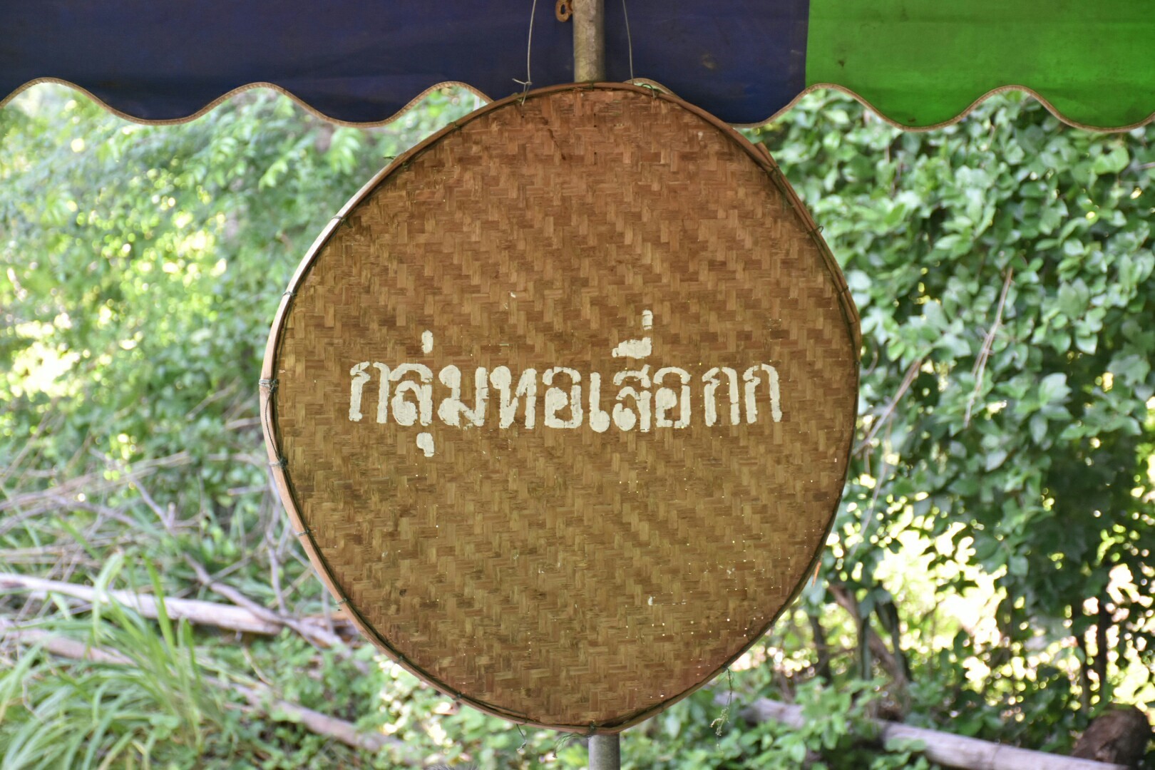 18 กรกฎาคม 2560 คณะกรรมการประกวดหมู่บ้านเศรษฐกิจพอเพียงดีเด่น ปี 2560  ตามโครงการมหาสารคามน้อมนำปรัชญาเศรษฐกิจพอเพียง  เพื่อพัฒนาคุณภาพในชุมชน ณ บ้านดอนไผ่งาม หมู่ที่ 8  ตำบลเม็กดำ อำเภอพยัคฆภูมิพิสัย จังหวัดมหาสารคาม  Copy