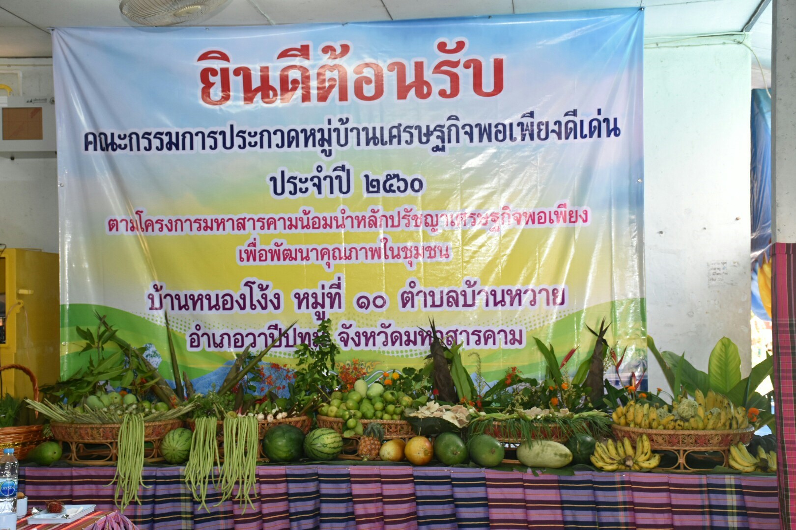 19 กรกฎาคม 2560 นางสาวศศิธร ปัญญาไว พัฒนาการจังหวัดมหาสารคาม  เป็นประธานคณะกรรมการประกวดหมู่บ้านเศรษฐกิจพอเพียงดีเด่น ปี 2560  ตามโครงการมหาสารคามน้อมนำปรัชญาเศรษฐกิจพอเพียง  เพื่อพัฒนาคุณภาพในชุมชน บ้านหนองโง้ง หมู่ที่ 10 ตำบลบ้านหวาย  อำเภอวาปีปทุม จังหวัดมหาสารคาม  Copy