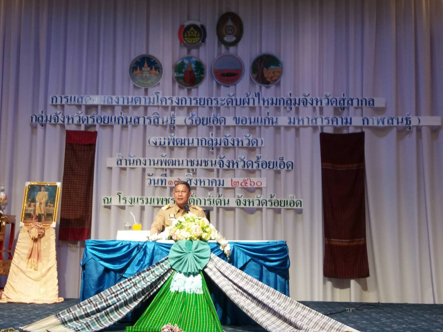 17 สิงหาคม 2560  นางสาวศศิธร ปัญญาไว พัฒนาการจังหวัดมหาสารคาม  ร่วมกิจกรรมการแสดงผลงานตามโครงการยกระดับผ้าไหมกลุ่มจังหวัด สู่สากล