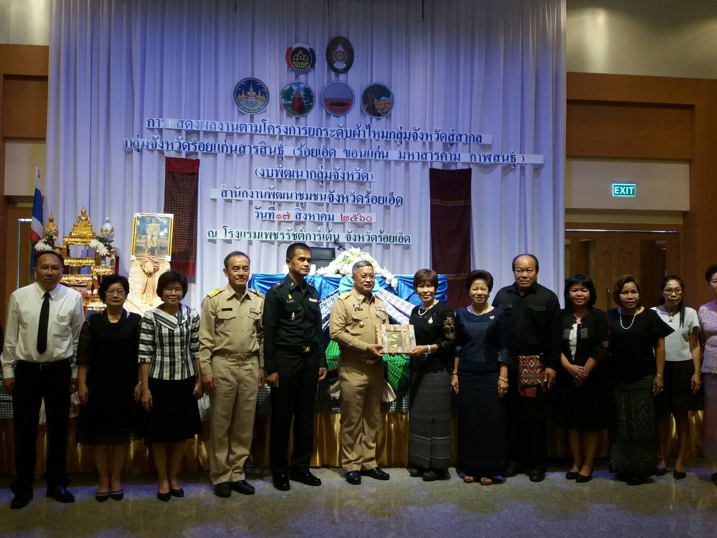 17 สิงหาคม 2560  นางสาวศศิธร ปัญญาไว พัฒนาการจังหวัดมหาสารคาม  ร่วมกิจกรรมการแสดงผลงานตามโครงการยกระดับผ้าไหมกลุ่มจังหวัด สู่สากล