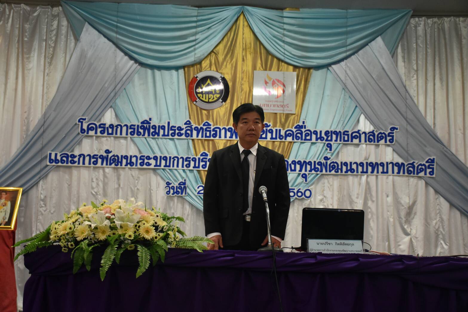 29 สิงหาคม 2560  นางไพเราะ รอยตระกูล รองผู้ว่าราชการจังหวัดมหาสารคาม  เป็นประธานเปิดโครงการ “เพิ่มประสิทธิภาพการขับเคลื่อนยุทธศาสตร์ และการพัฒนาระบบบริหารจัดการกองทุนพัฒนาบทบาทสตรี”
