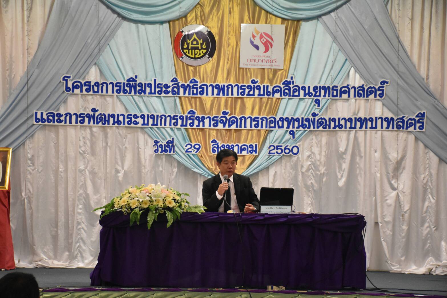 29 สิงหาคม 2560  นางไพเราะ รอยตระกูล รองผู้ว่าราชการจังหวัดมหาสารคาม  เป็นประธานเปิดโครงการ “เพิ่มประสิทธิภาพการขับเคลื่อนยุทธศาสตร์ และการพัฒนาระบบบริหารจัดการกองทุนพัฒนาบทบาทสตรี”