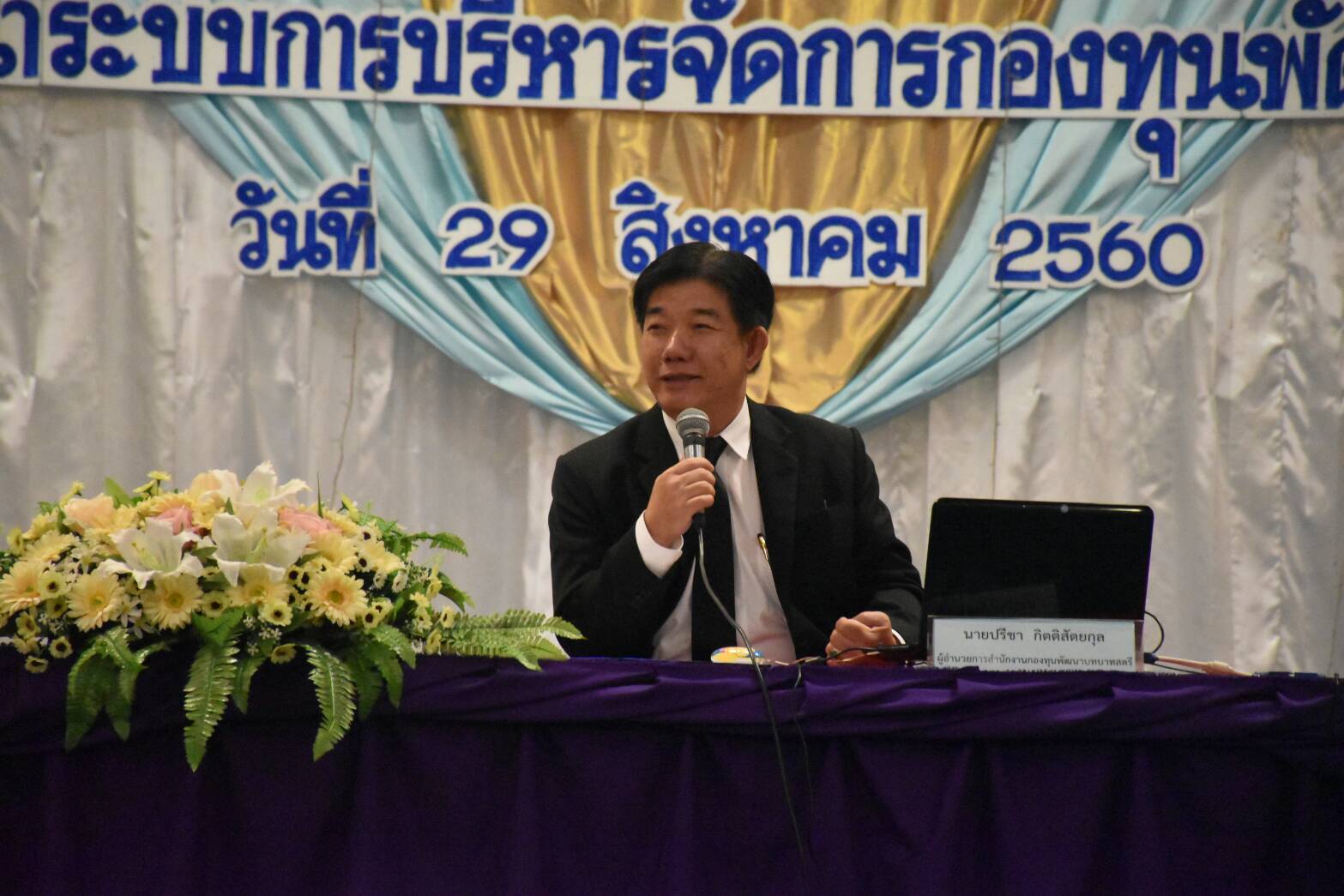 29 สิงหาคม 2560  นางไพเราะ รอยตระกูล รองผู้ว่าราชการจังหวัดมหาสารคาม  เป็นประธานเปิดโครงการ “เพิ่มประสิทธิภาพการขับเคลื่อนยุทธศาสตร์ และการพัฒนาระบบบริหารจัดการกองทุนพัฒนาบทบาทสตรี”