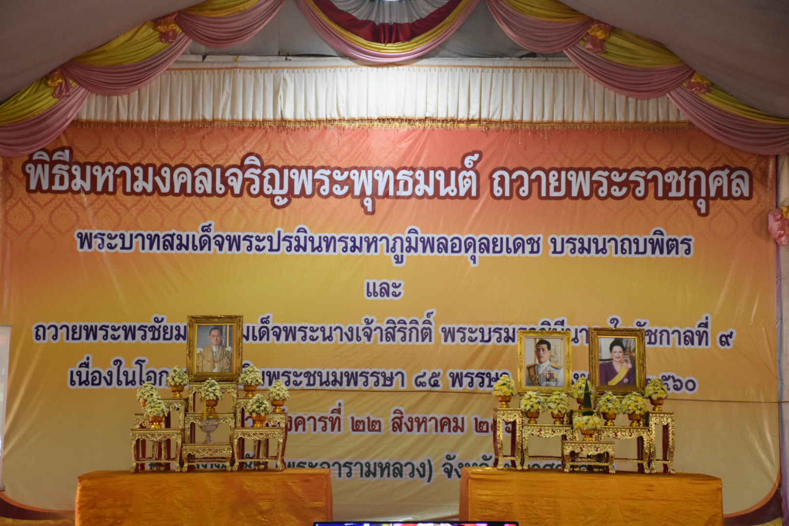 22 สิงหาคม 2560 หัวหน้ากลุ่มงานสารสนเทศฯ  ร่วมพิธีมหามงคลเจริญพระพุทธมนต์ถวายพระราชกุศล พระบาทสมเด็จพระปรมินทรมหาภูมิพลอดุลยเดช  บรมนาถบพิตร และถวายพระพรชัยมงคล สมเด็จพระนางเจ้าสิริกิติ์ พระบรมราชินีนาถในรัชกาลที่ 9  เนื่องในโอกาสวันเฉลิมพระชนมพรรษา 85 พรรษา