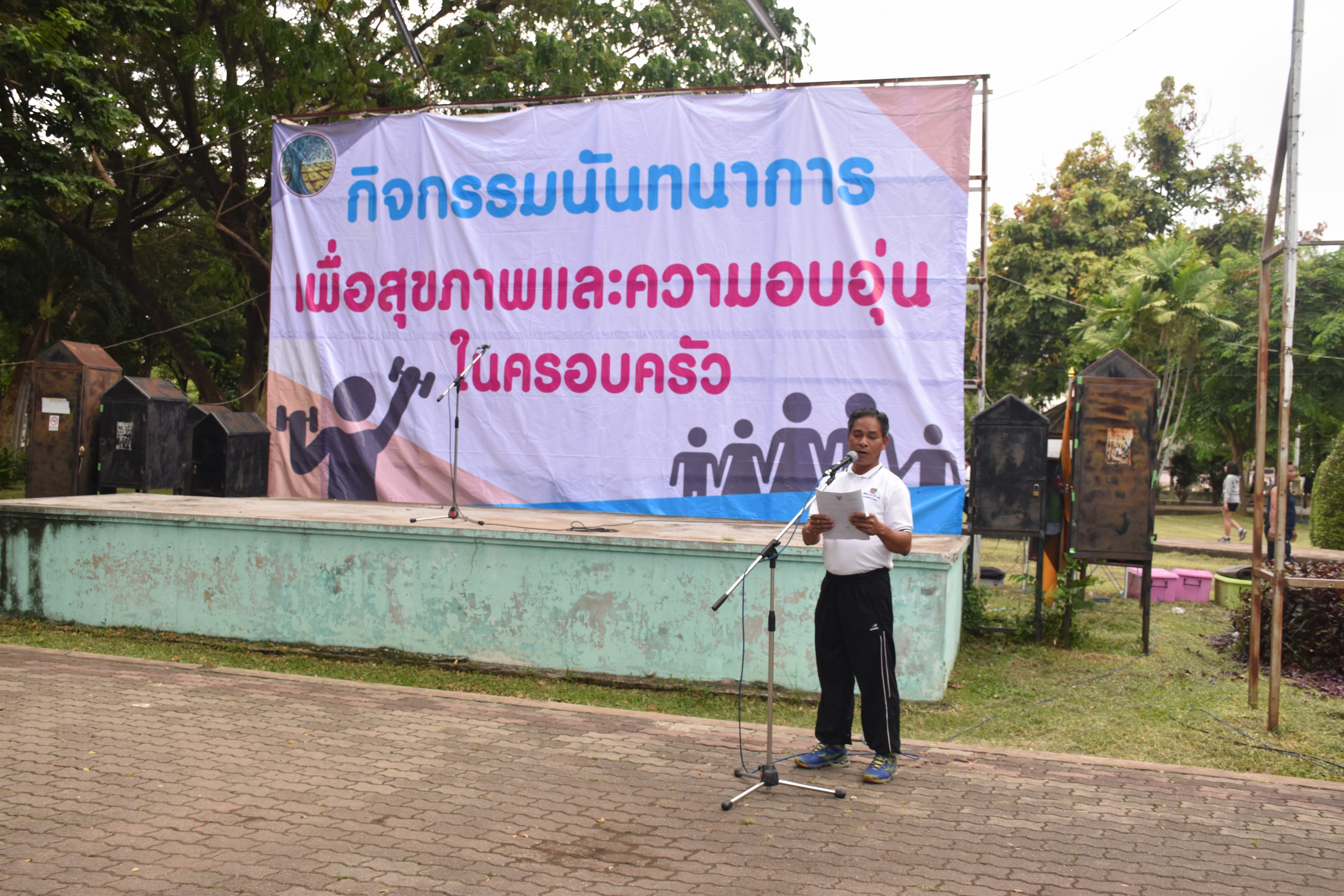 16 สิงหาคม 2560  สำนักงานพัฒนาชุมชนจังหวัดมหาสารคามเป็นเจ้าภาพจัดกิจกรรมนันทนาการเพื่อสุขภาพและความอบอุ่นในครอบครัว ณ สวนสุขภาพเทศบาลเมืองมหาสารคาม