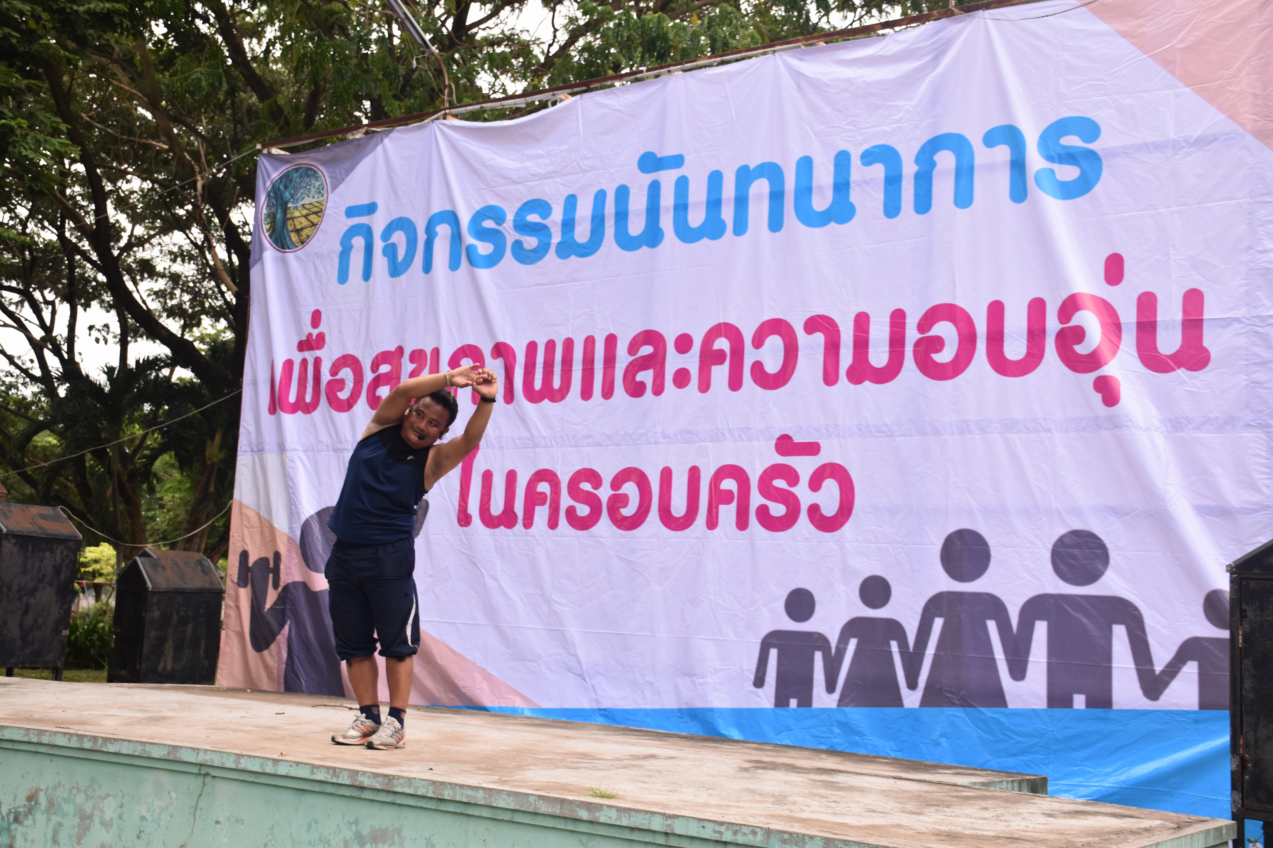 16 สิงหาคม 2560  สำนักงานพัฒนาชุมชนจังหวัดมหาสารคามเป็นเจ้าภาพจัดกิจกรรมนันทนาการเพื่อสุขภาพและความอบอุ่นในครอบครัว ณ สวนสุขภาพเทศบาลเมืองมหาสารคาม