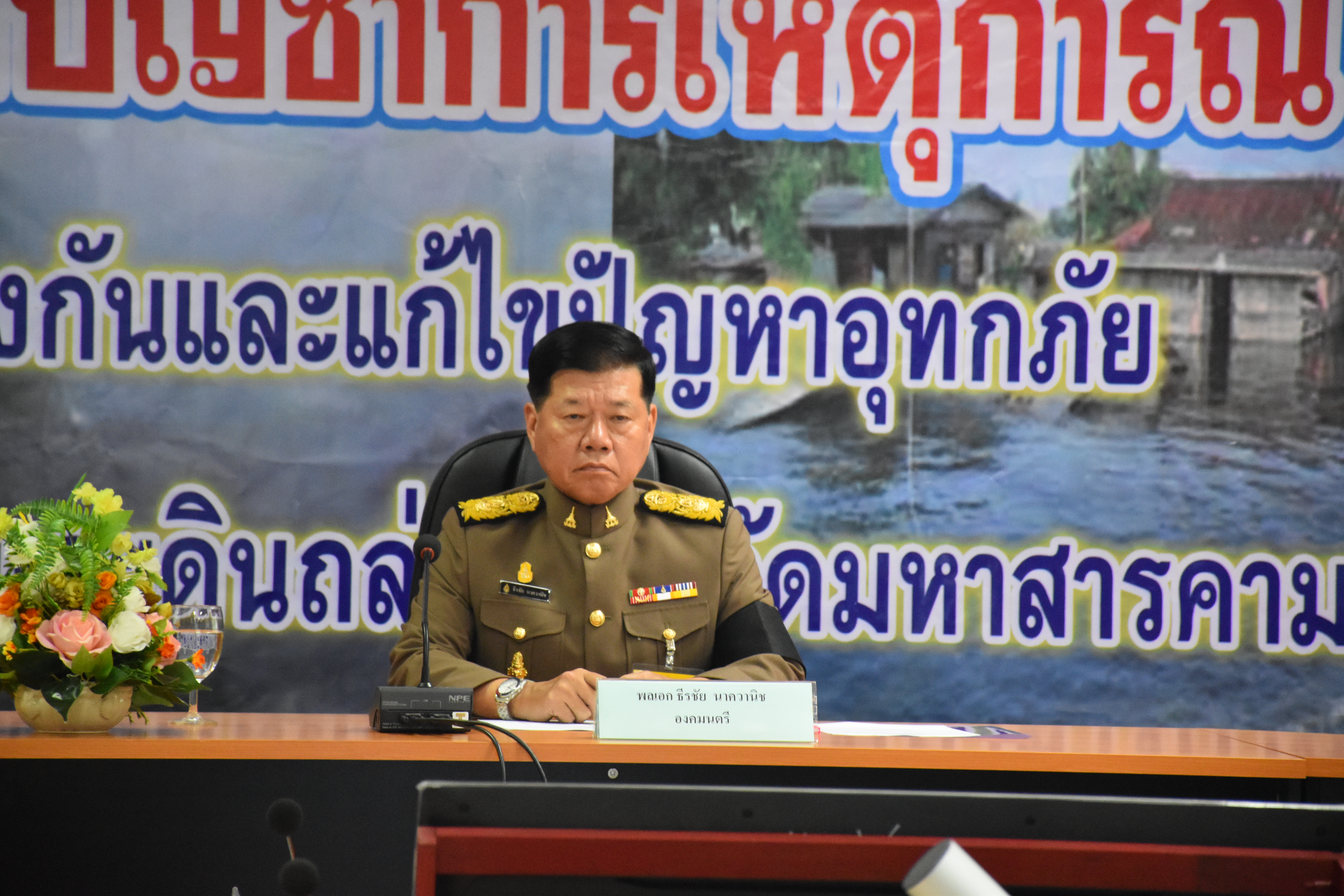 31 สิงหาคม 2560 พลเอกธีรชัย นาควานิช องคมนตรี เป็นประธานการประชุมติดตามความคืบหน้าในการแก้ไขสถานการณ์อุทกภัยในพื้นที่จังหวัดมหาสารคาม