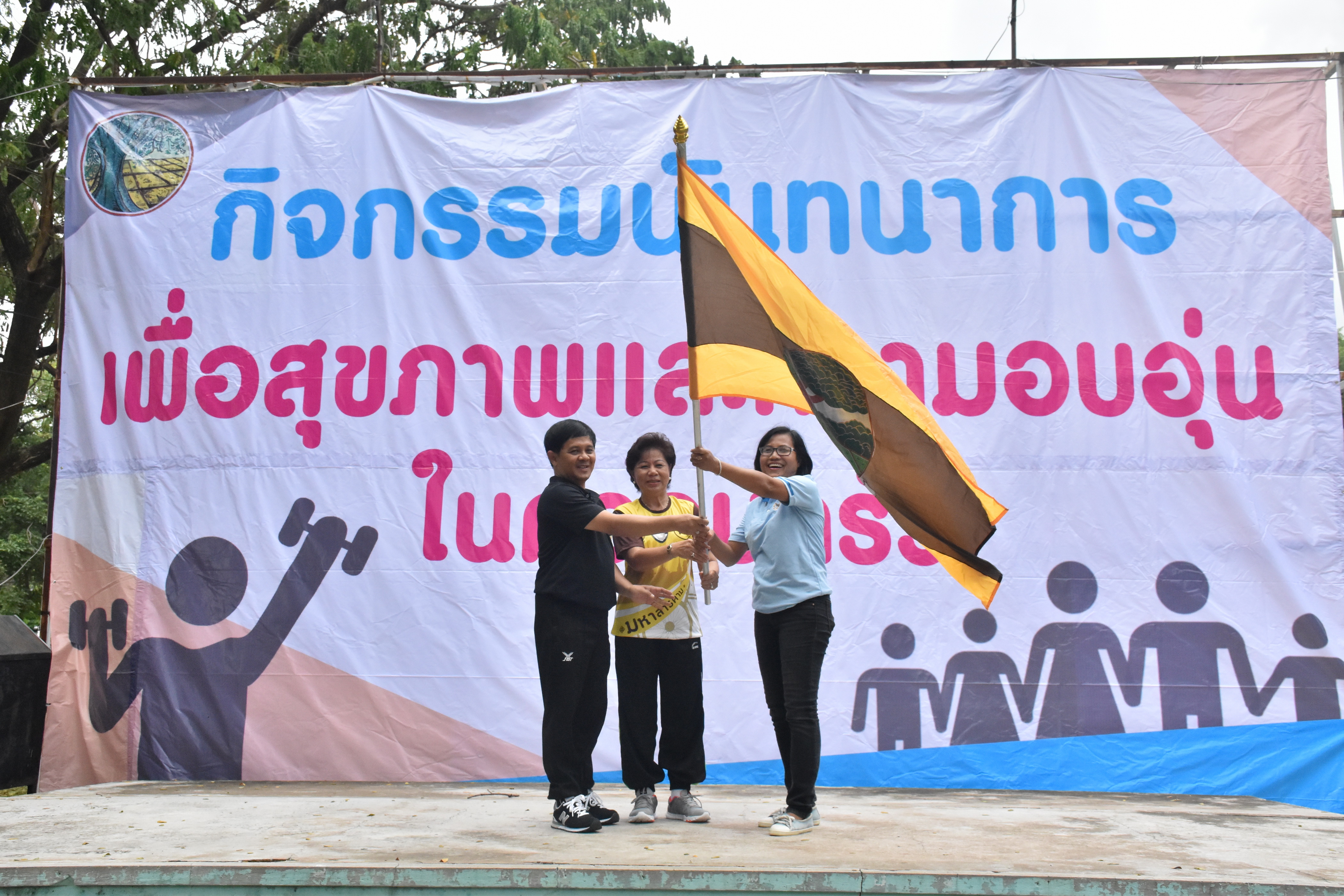 16 สิงหาคม 2560  สำนักงานพัฒนาชุมชนจังหวัดมหาสารคามเป็นเจ้าภาพจัดกิจกรรมนันทนาการเพื่อสุขภาพและความอบอุ่นในครอบครัว ณ สวนสุขภาพเทศบาลเมืองมหาสารคาม