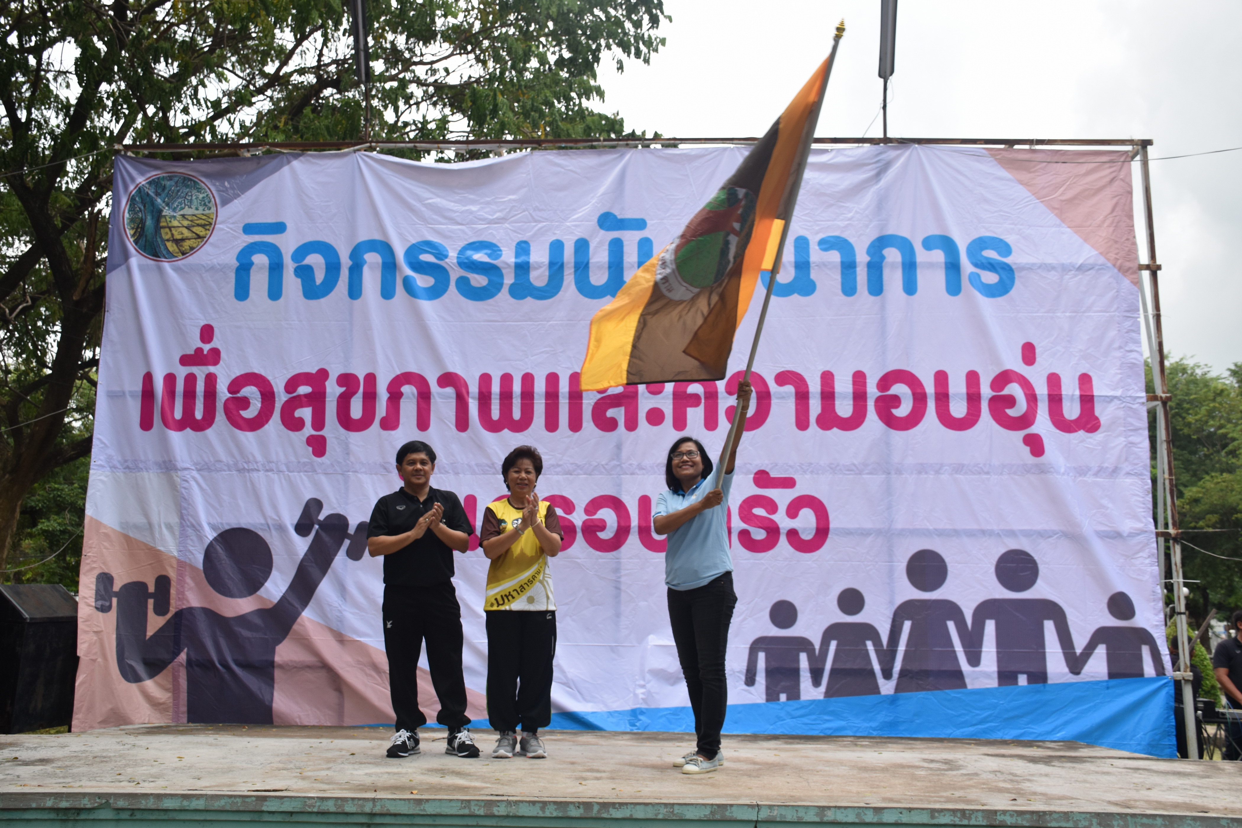 16 สิงหาคม 2560  สำนักงานพัฒนาชุมชนจังหวัดมหาสารคามเป็นเจ้าภาพจัดกิจกรรมนันทนาการเพื่อสุขภาพและความอบอุ่นในครอบครัว ณ สวนสุขภาพเทศบาลเมืองมหาสารคาม